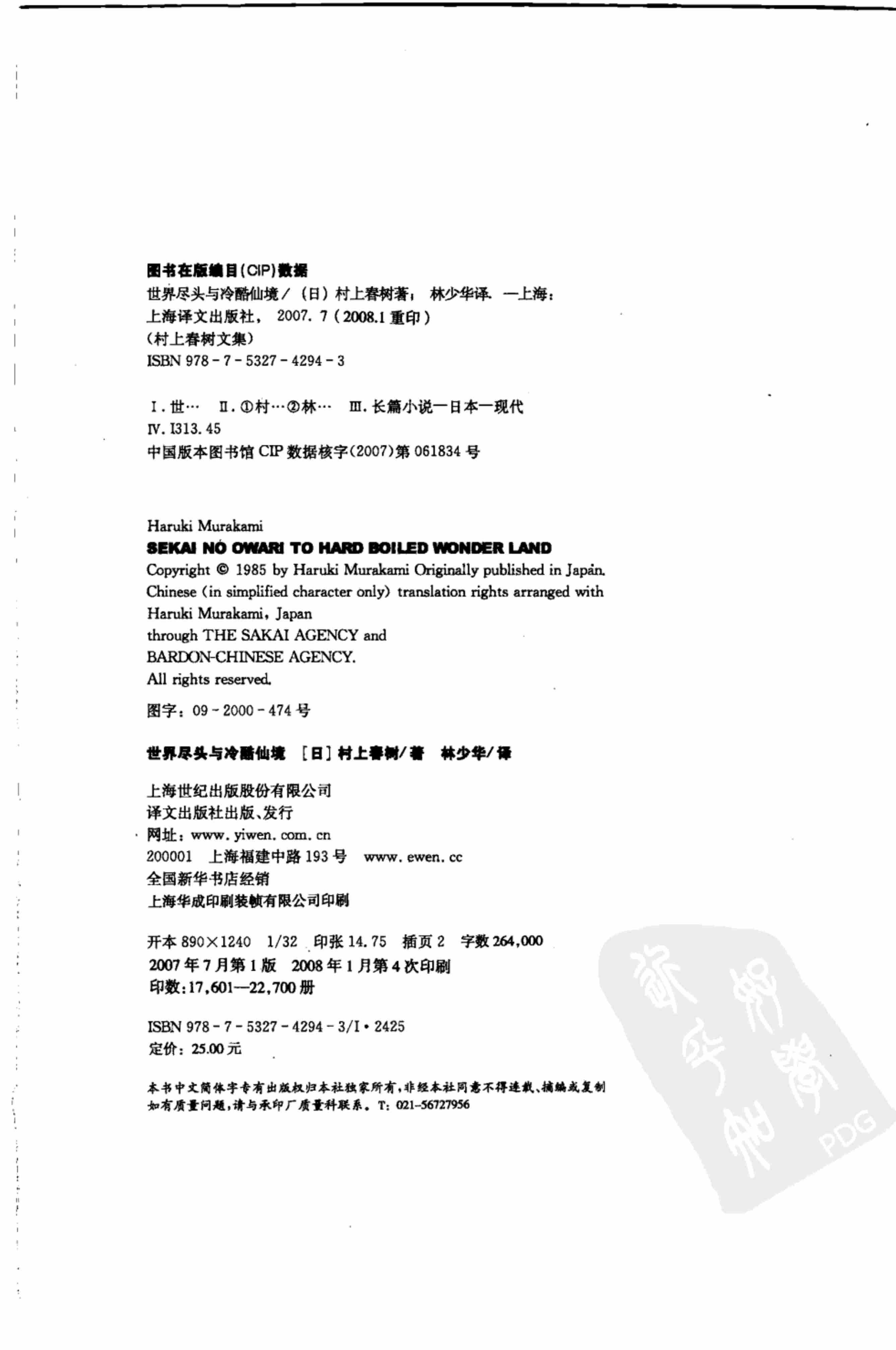 世界尽头与冷酷仙境.pdf-3-预览