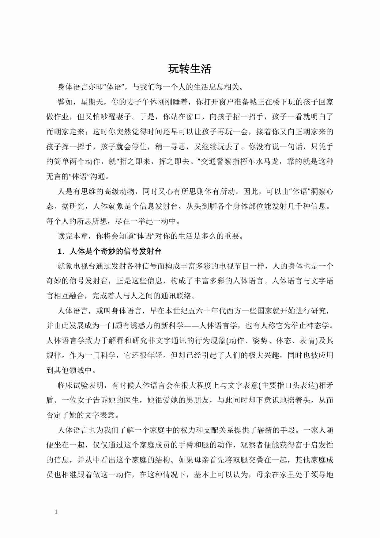 《玩转人性》.pdf-2-预览