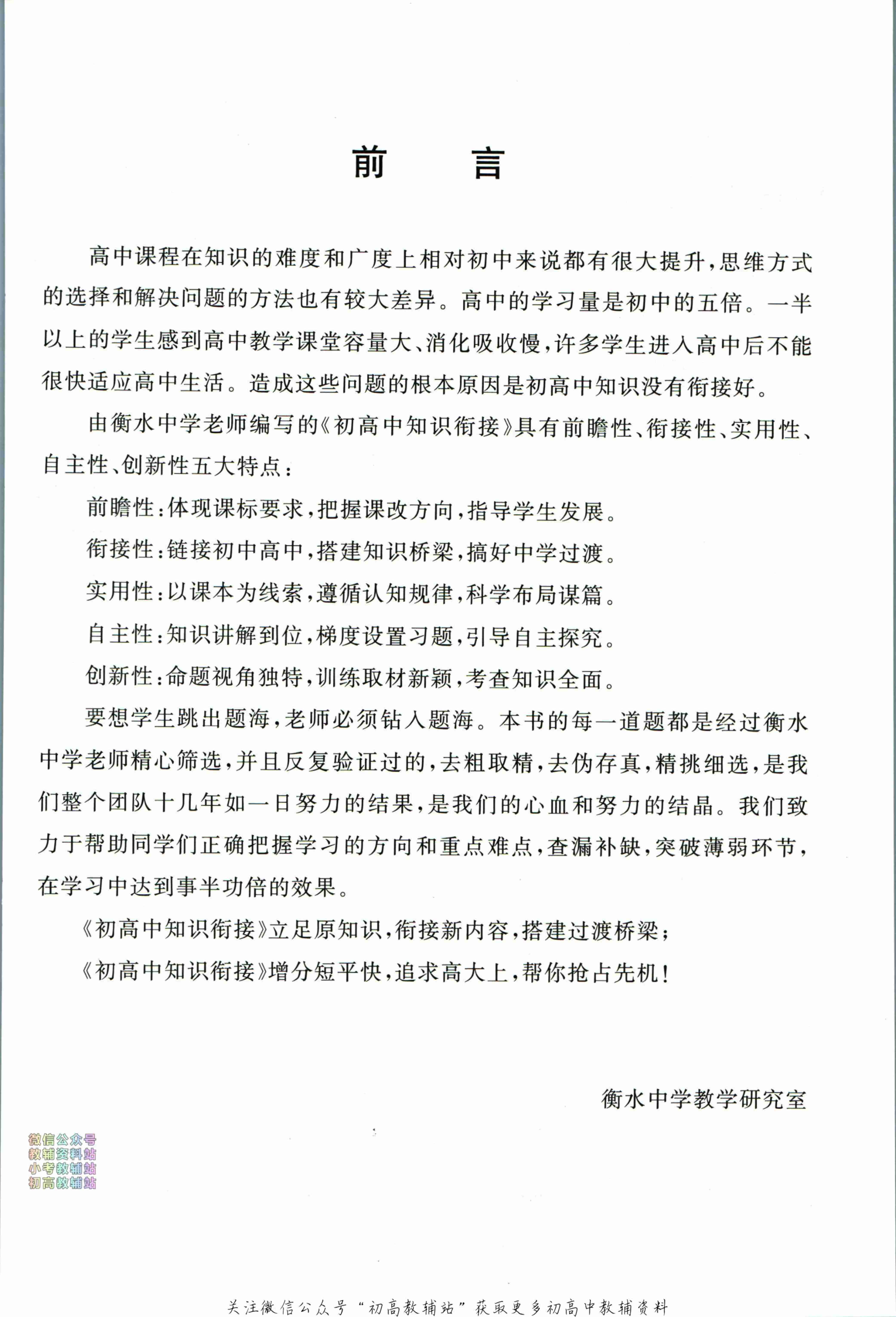 初高中知识衔接地理.pdf-3-预览