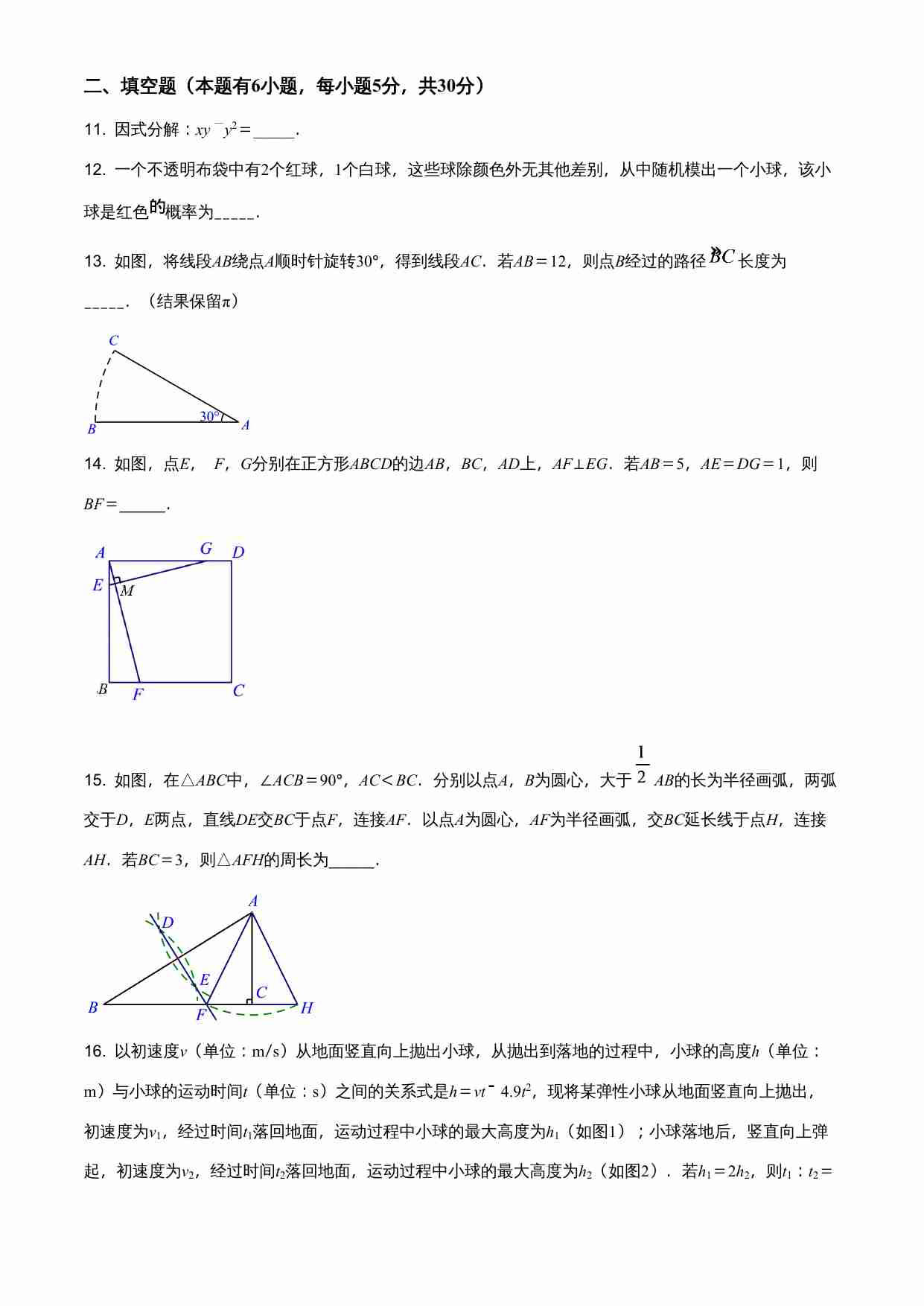 浙江省台州市2021年中考数学真题（原卷版）.doc-2-预览