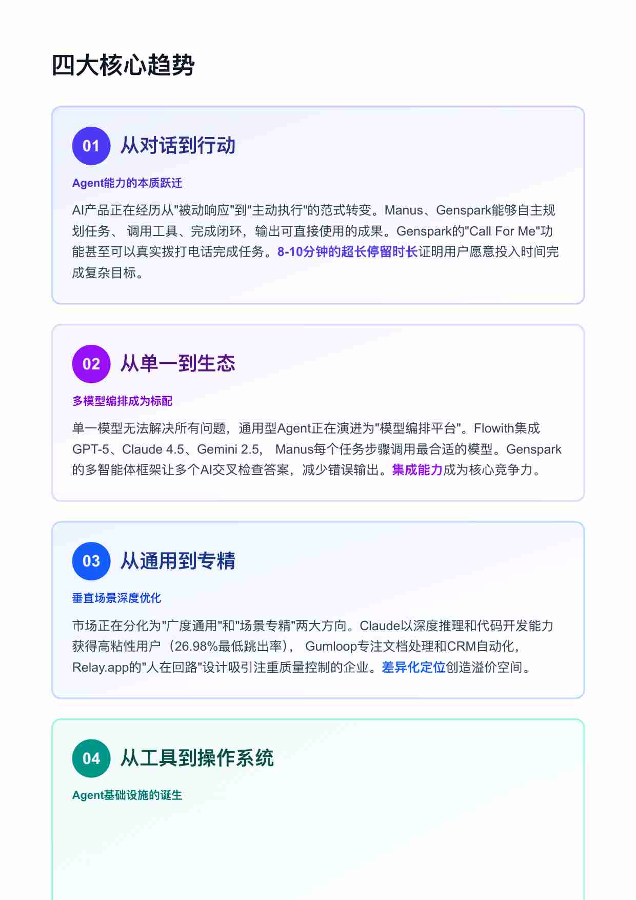 全球通用型Agent 趋势洞察.pdf-5-预览