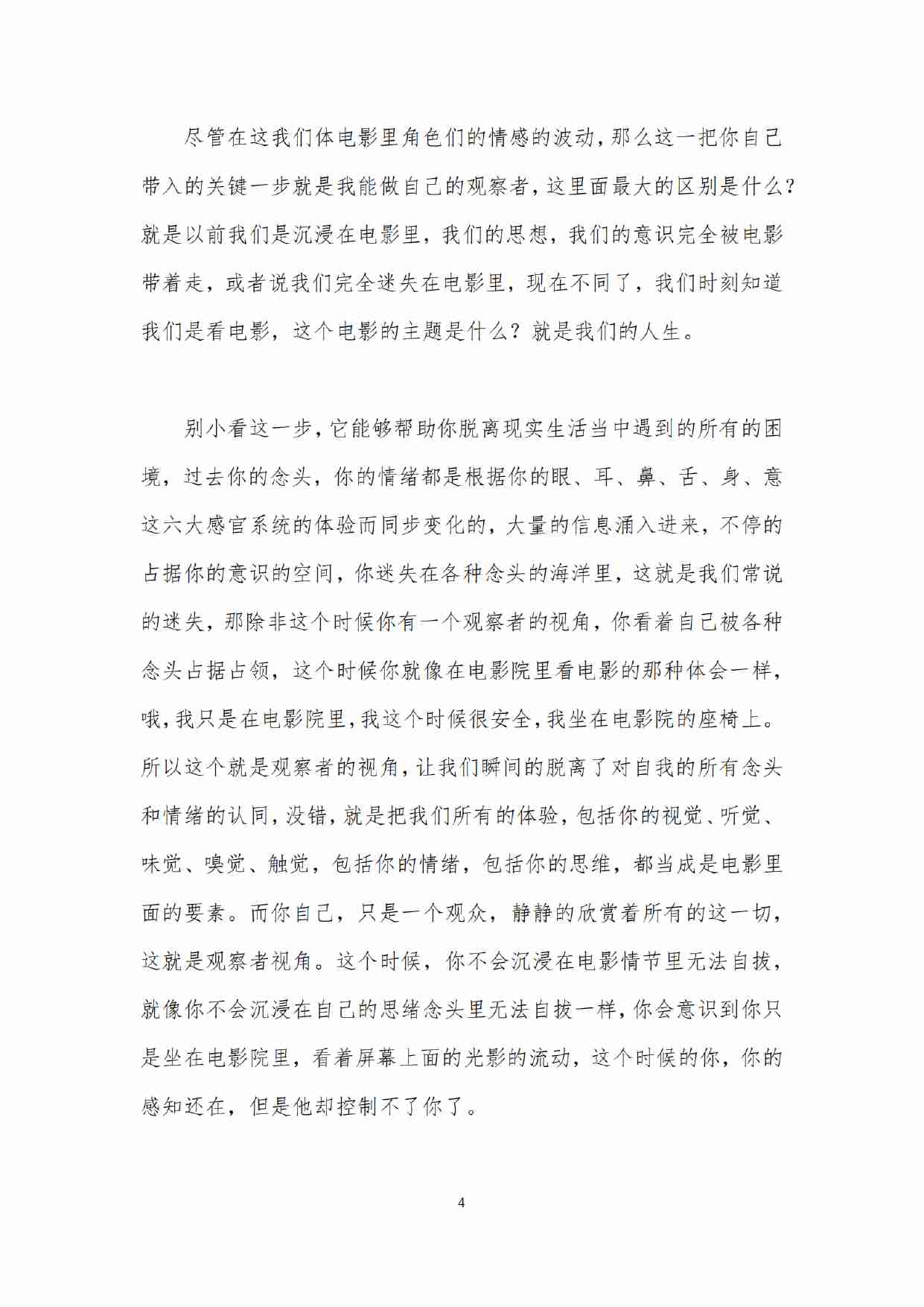 《天机14意念》.pdf-3-预览