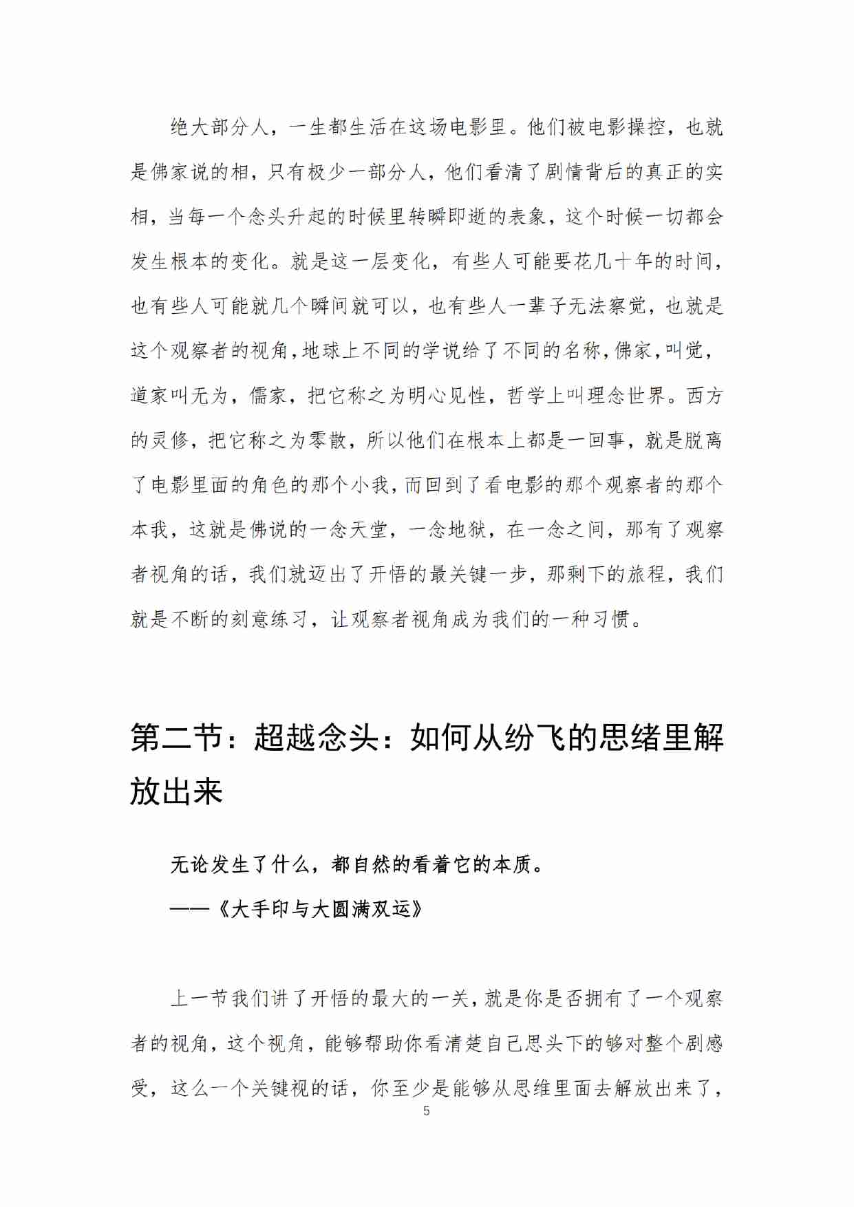 《天机14意念》.pdf-4-预览