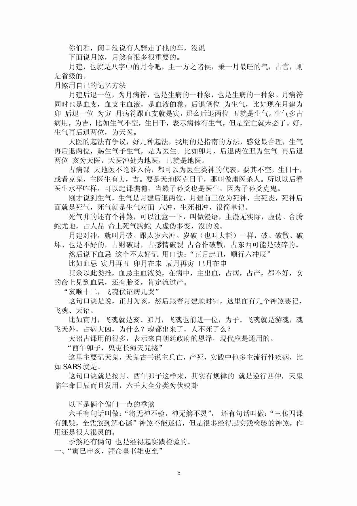 六壬神煞.pdf-4-预览