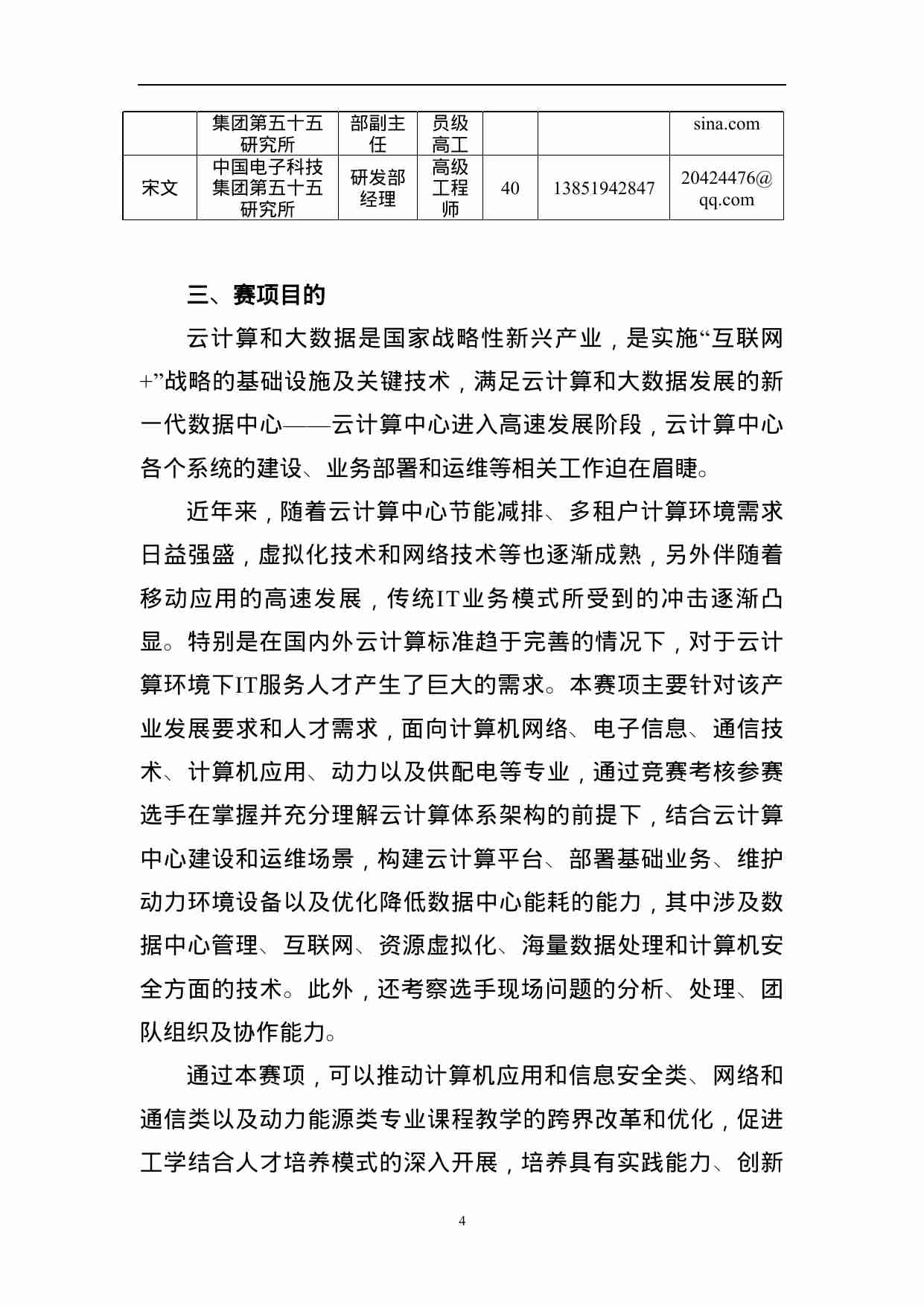 附件41：ZZ-041 云计算中心运维技术（中职）.doc-3-预览