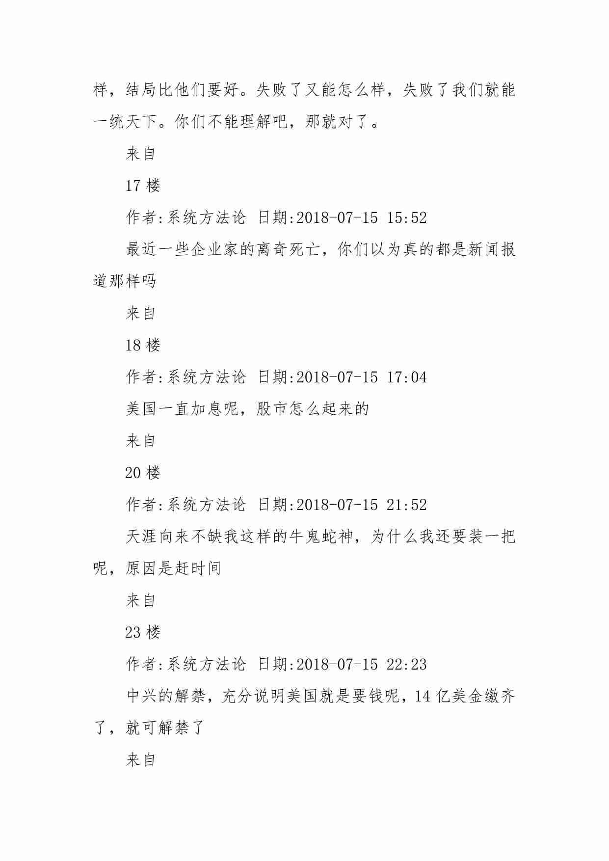 58-纯预测贴，向底层的劳苦大众们献礼-系统方法论.pdf-4-预览