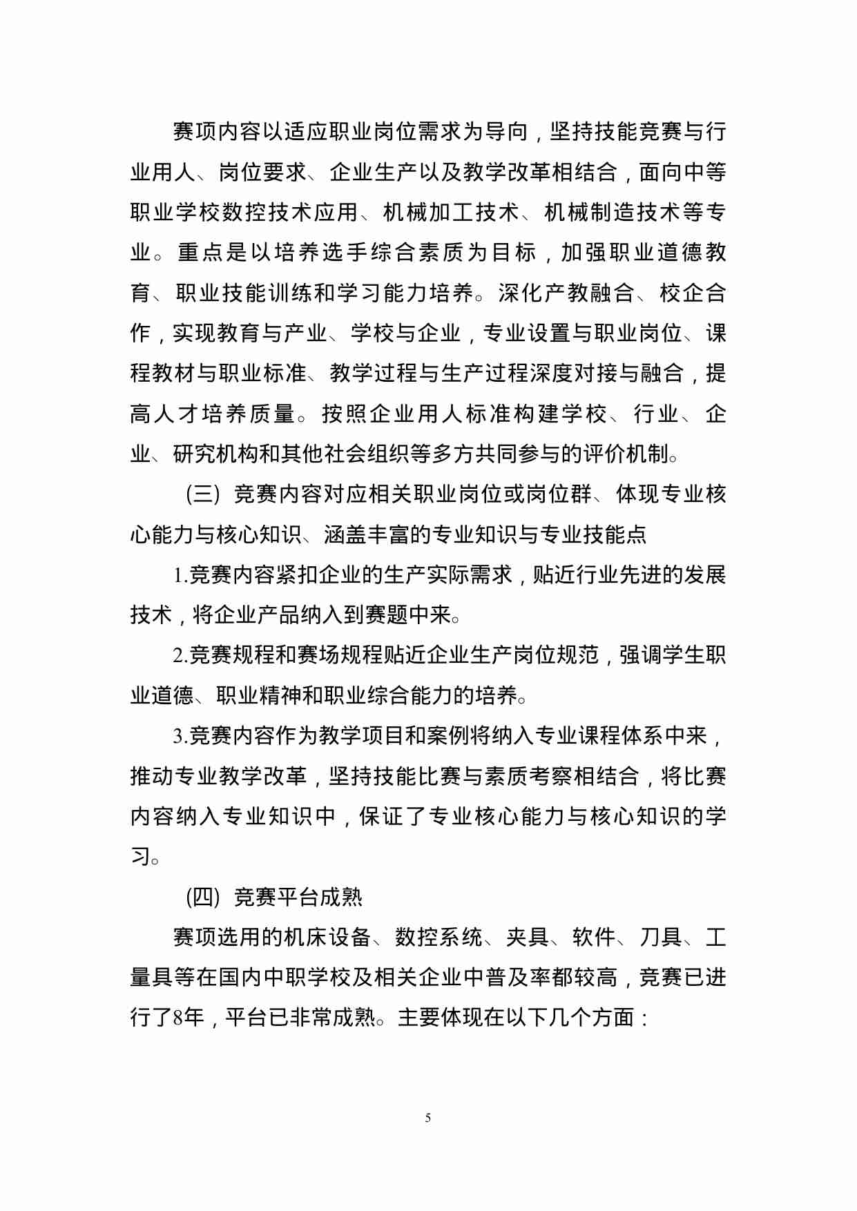 附件75：ZZ-075 数控铣削加工技术（中职）.doc-4-预览