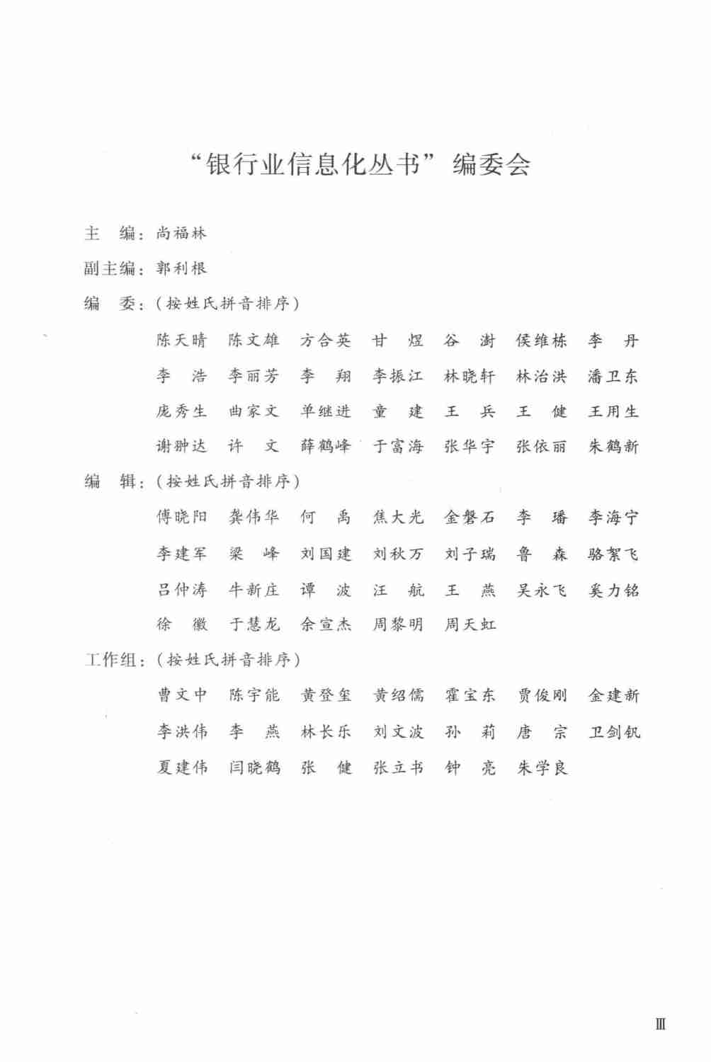 银行业信息化丛书  银行数据治理_14174916.pdf-3-预览