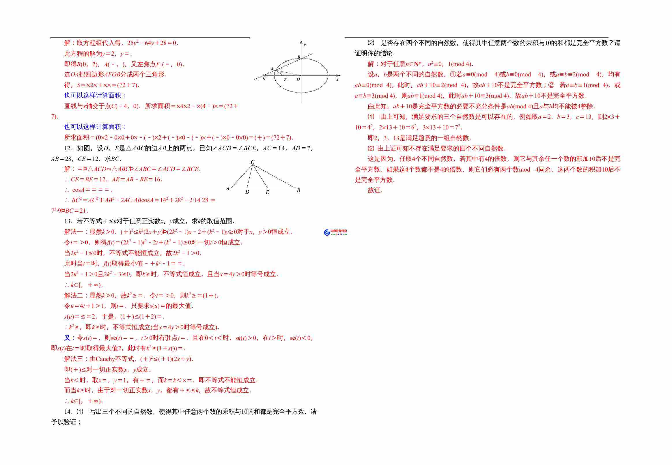 全国高中数学联赛一试模拟试题一.doc-2-预览