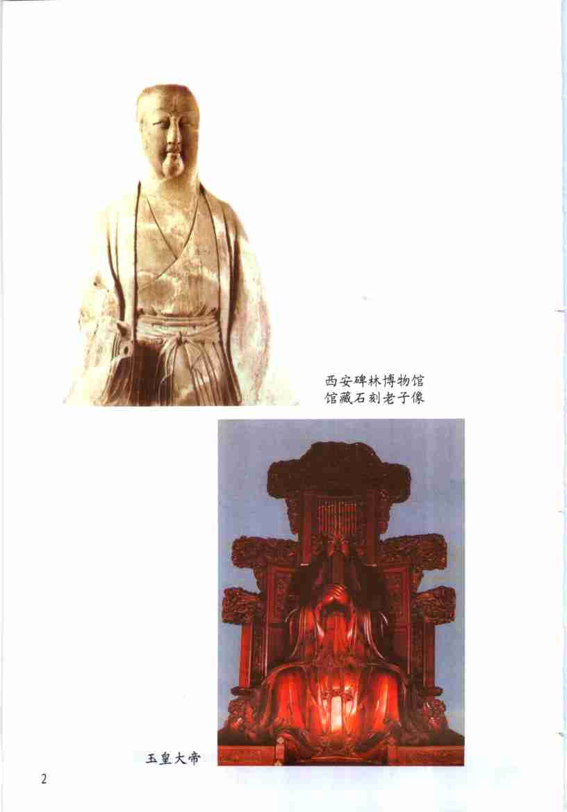 道教神仙信仰_11573537.pdf-4-预览