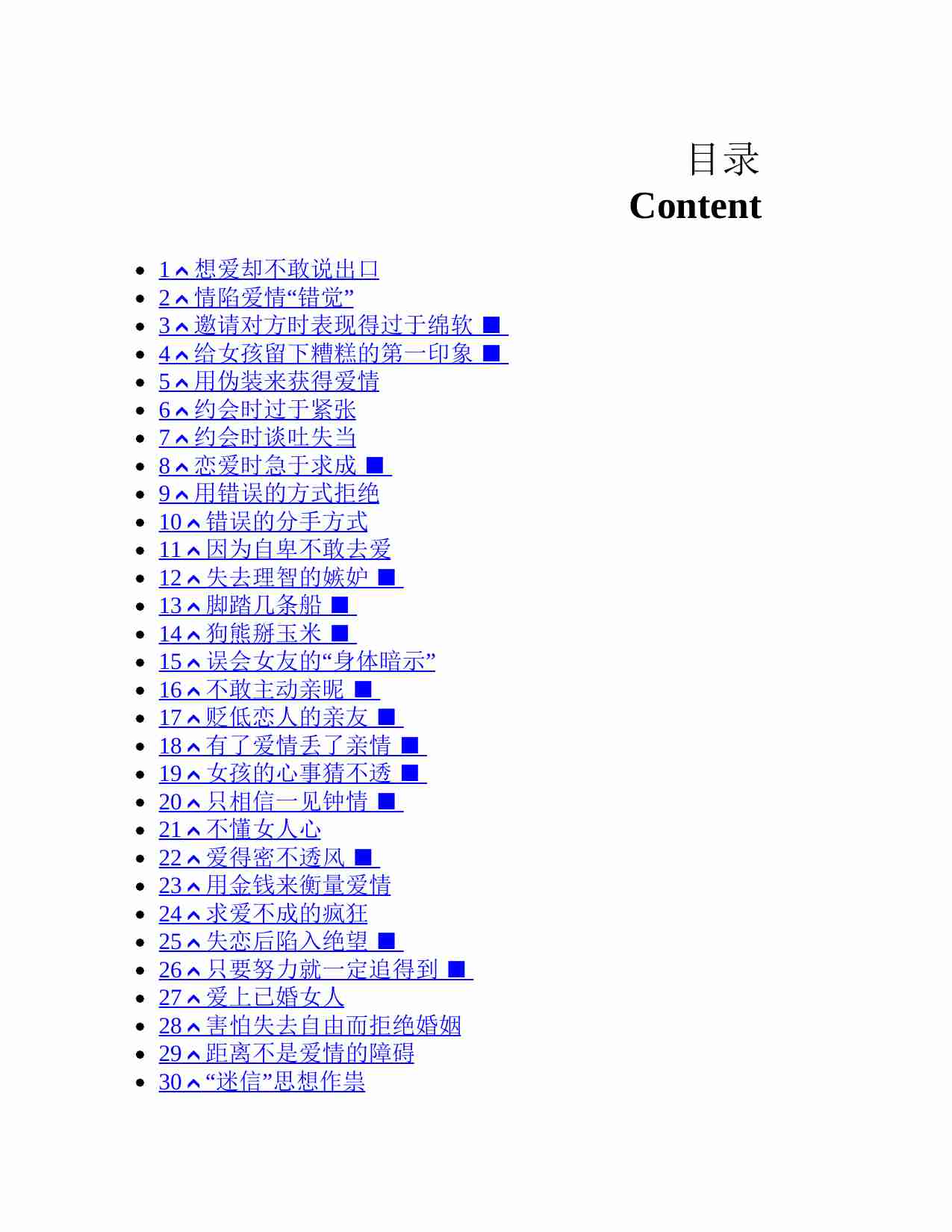 (NEW)婚恋中男人不能犯的100个错误 - 廖康强.pdf-2-预览