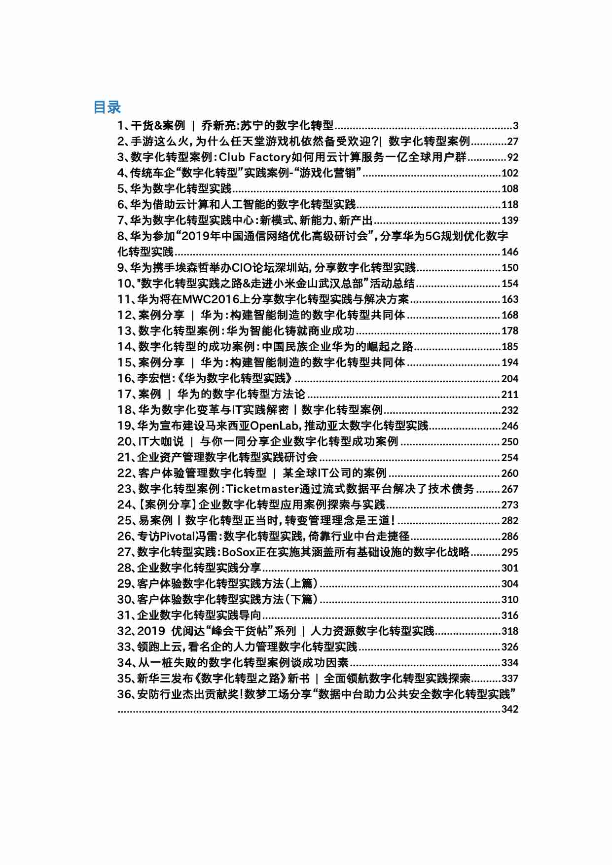 36个数字化转型案例——互联网行业.docx-0-预览