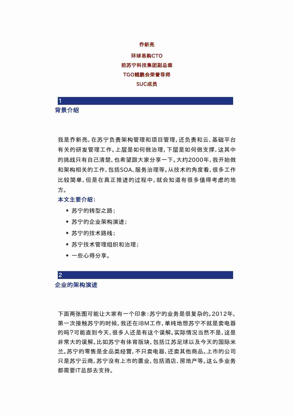 36个数字化转型案例——互联网行业.docx-2-预览