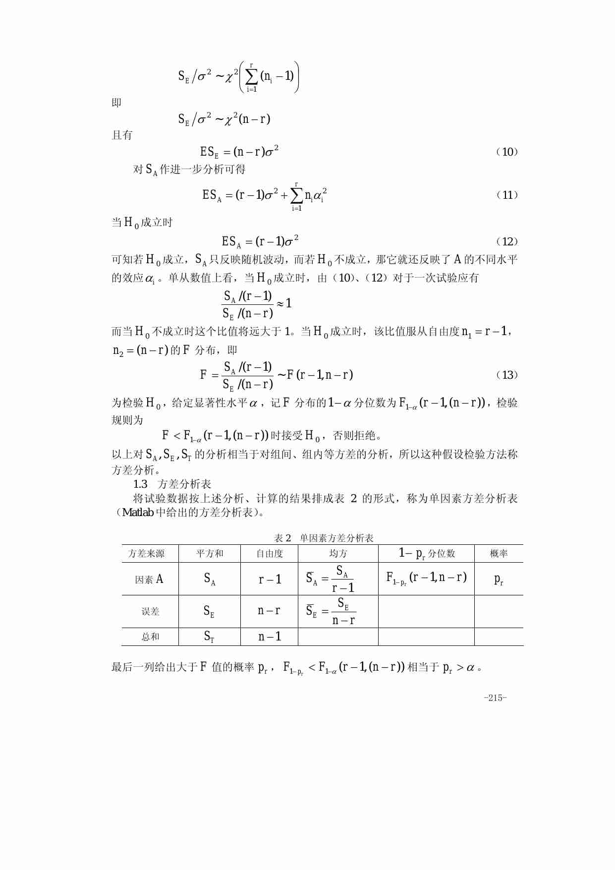 第十一章 方差分析.pdf-2-预览