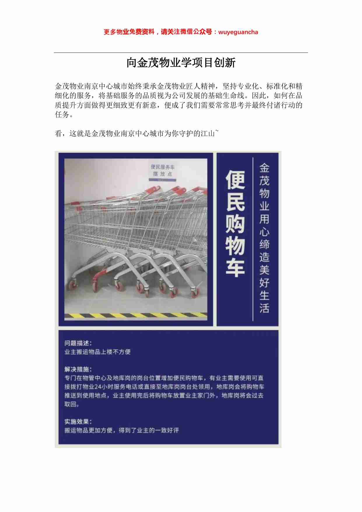 16 向金茂物业学项目创新.pdf-0-预览