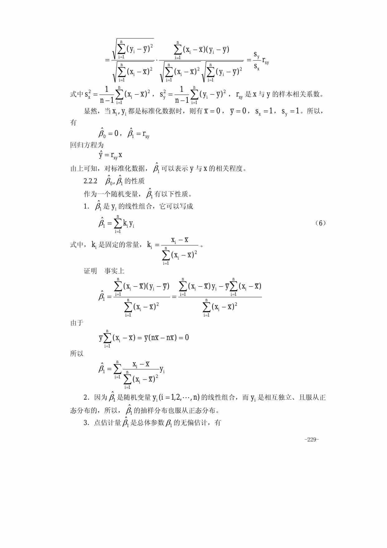 算法大全第12章_回归分析.pdf-3-预览
