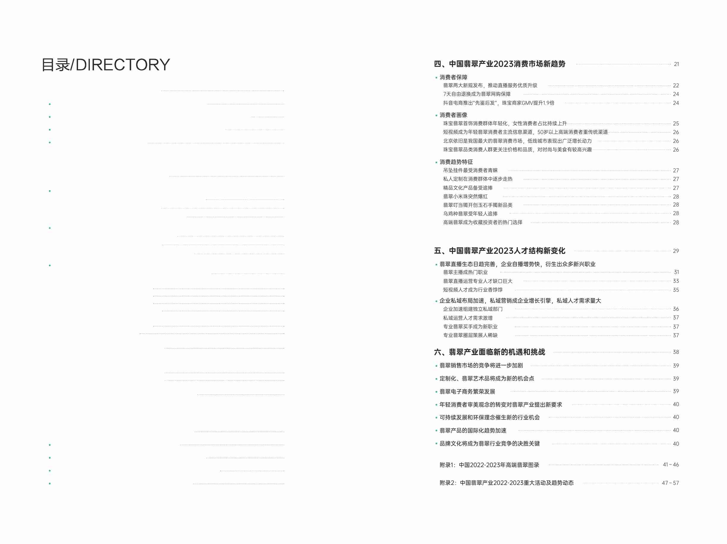 2023中国翡翠产业发展白皮书  .pdf-3-预览