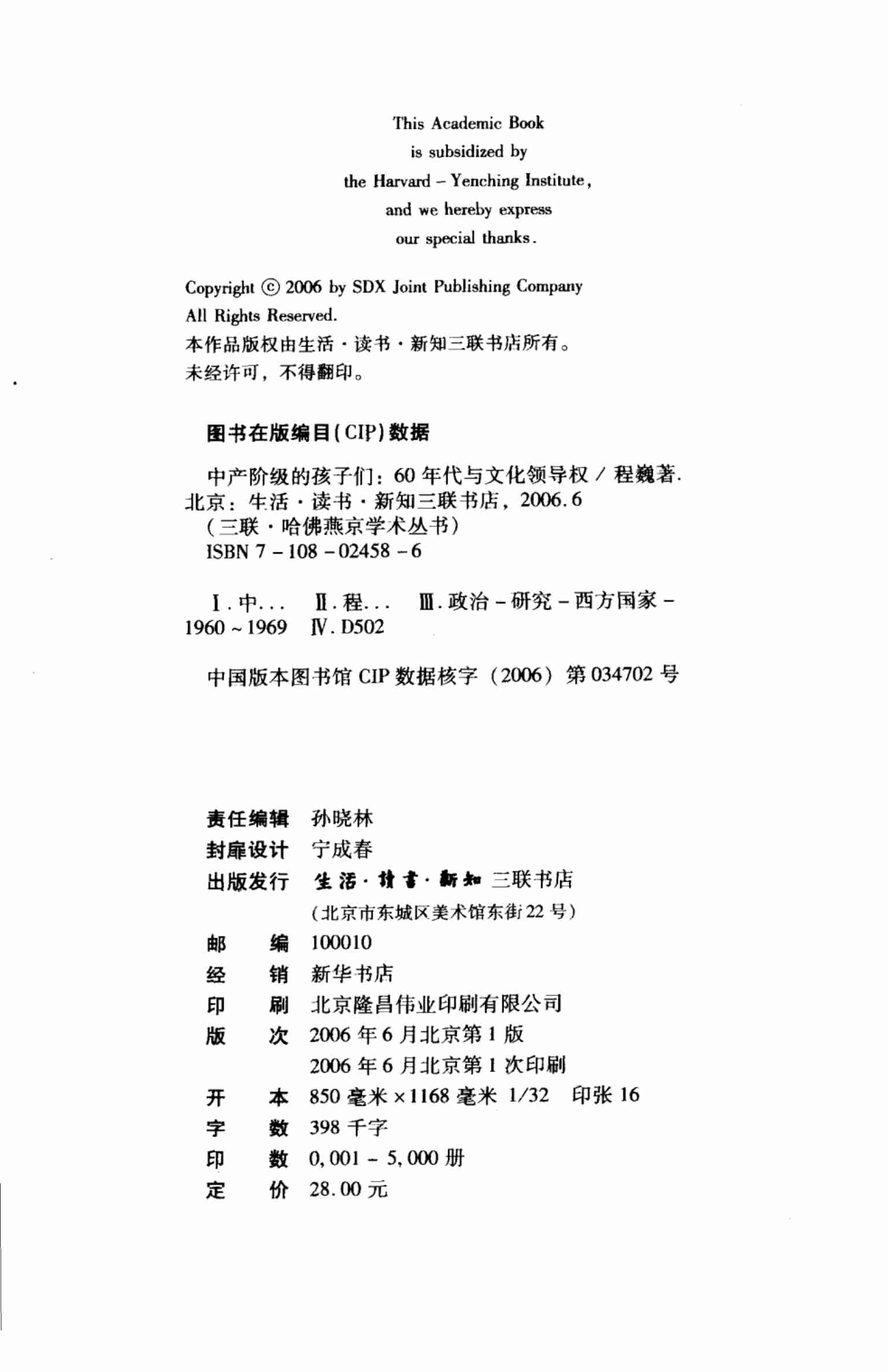 《中产阶级的孩子们》.pdf-3-预览