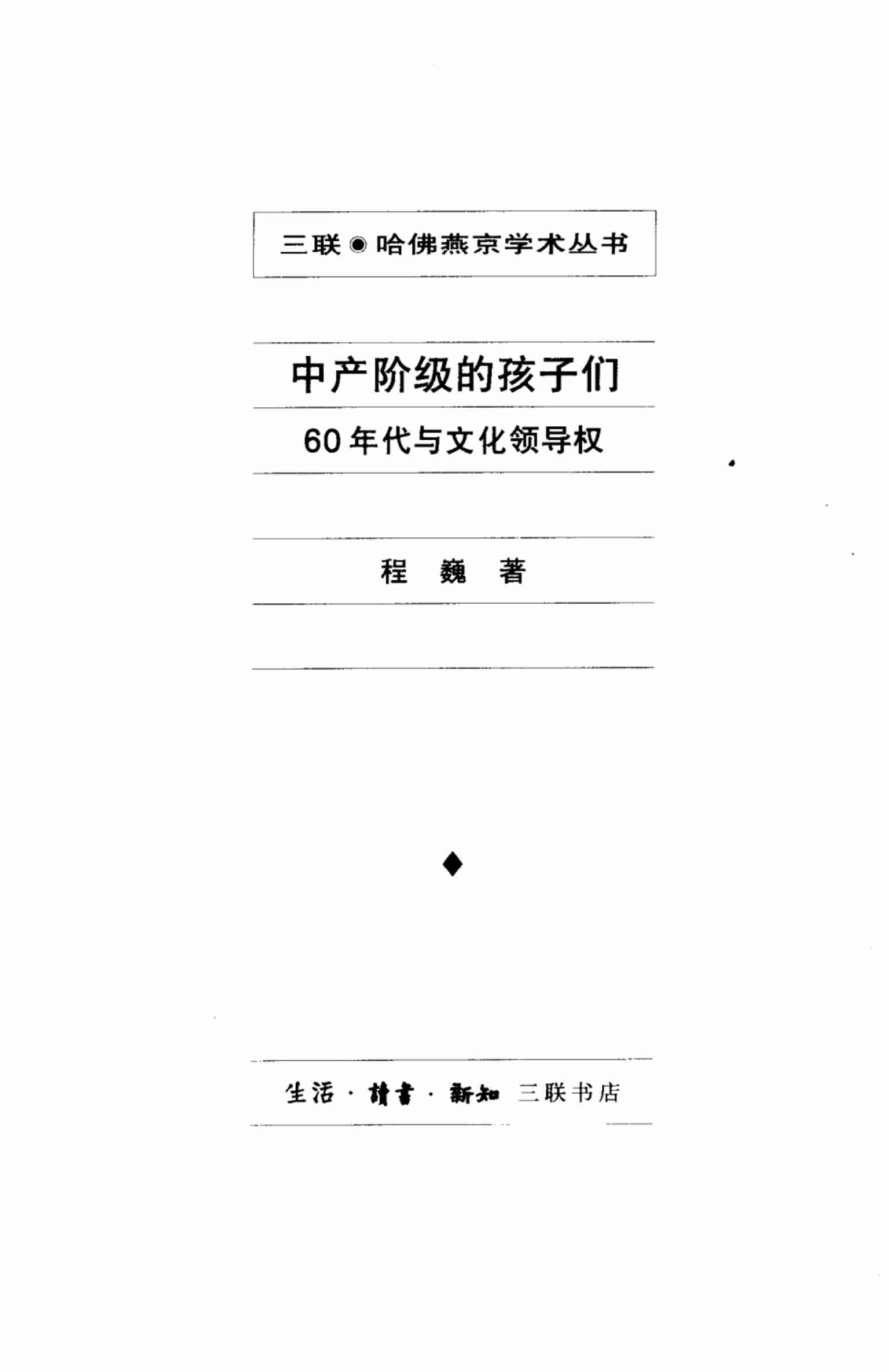 《中产阶级的孩子们》.pdf-2-预览