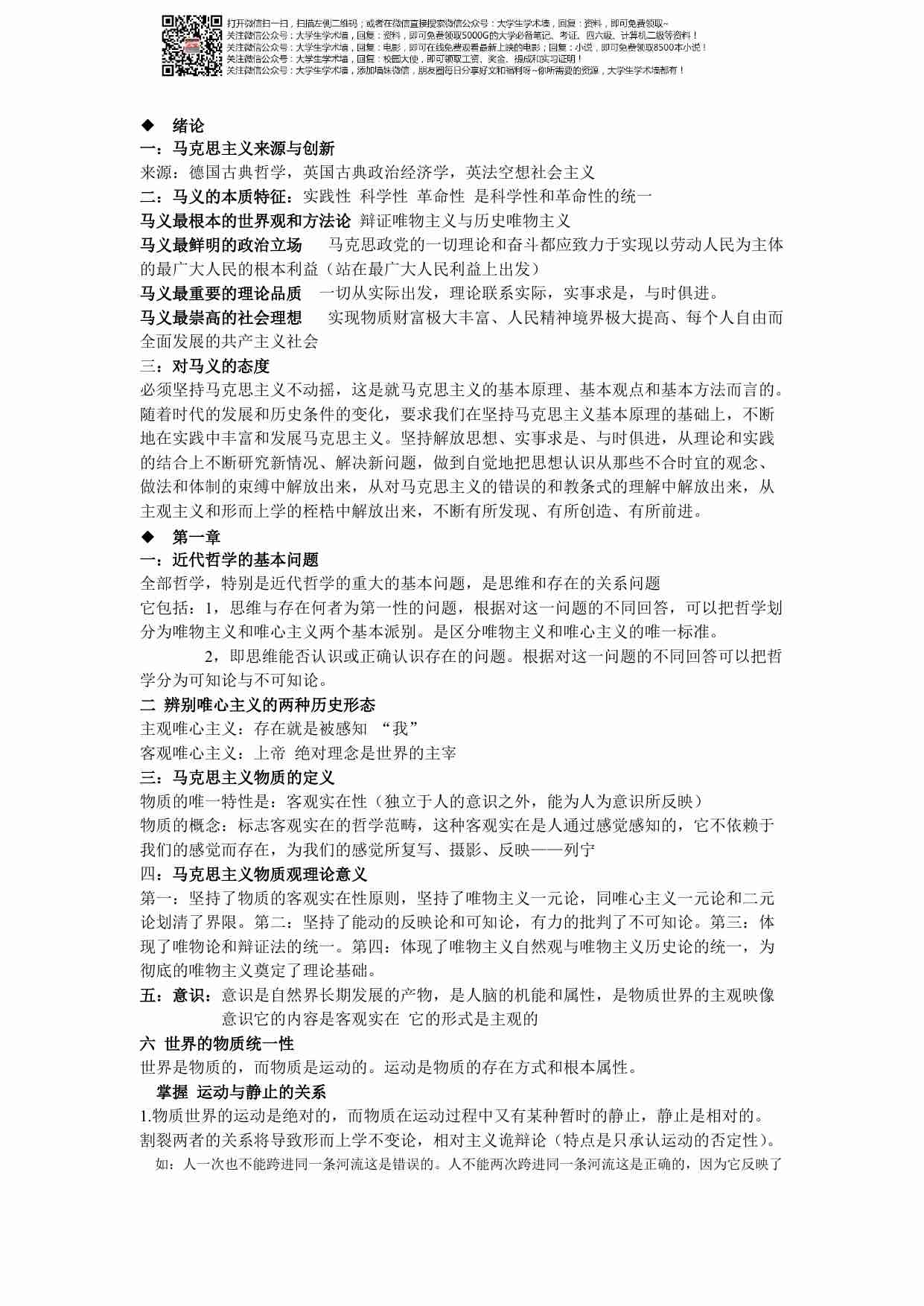 马克思主义基本原理概论期末考试重点总结.pdf-0-预览