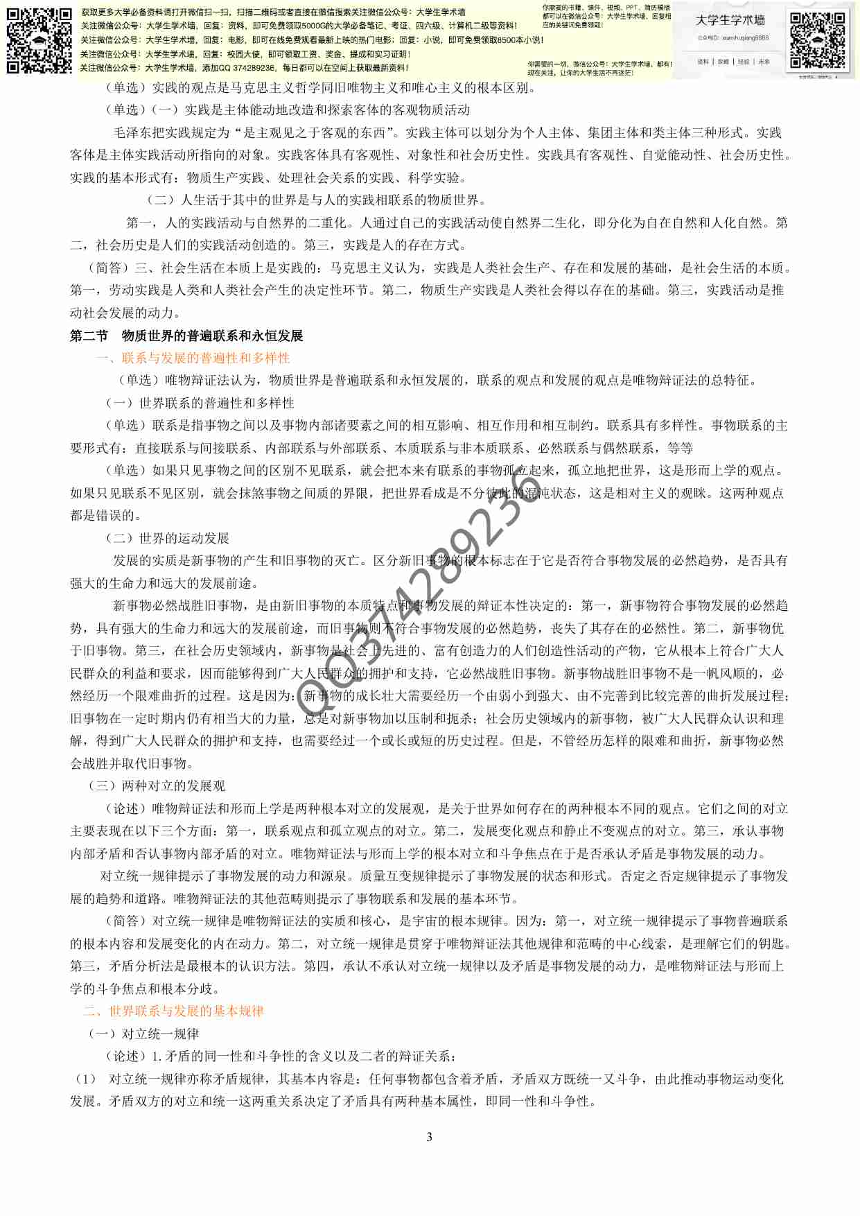 马哲笔记(整理版).pdf-2-预览