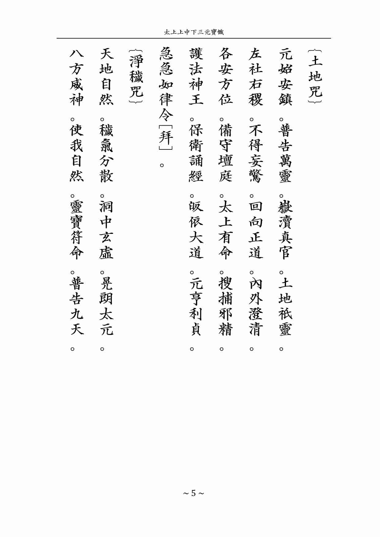 戊戌年龙虎山授箓三官懺.pdf-4-预览