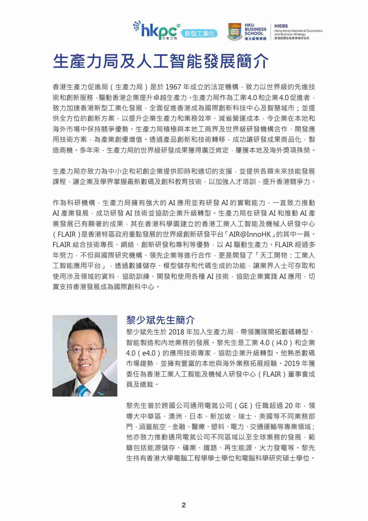 2024香港人工智能产业发展研究.pdf-2-预览