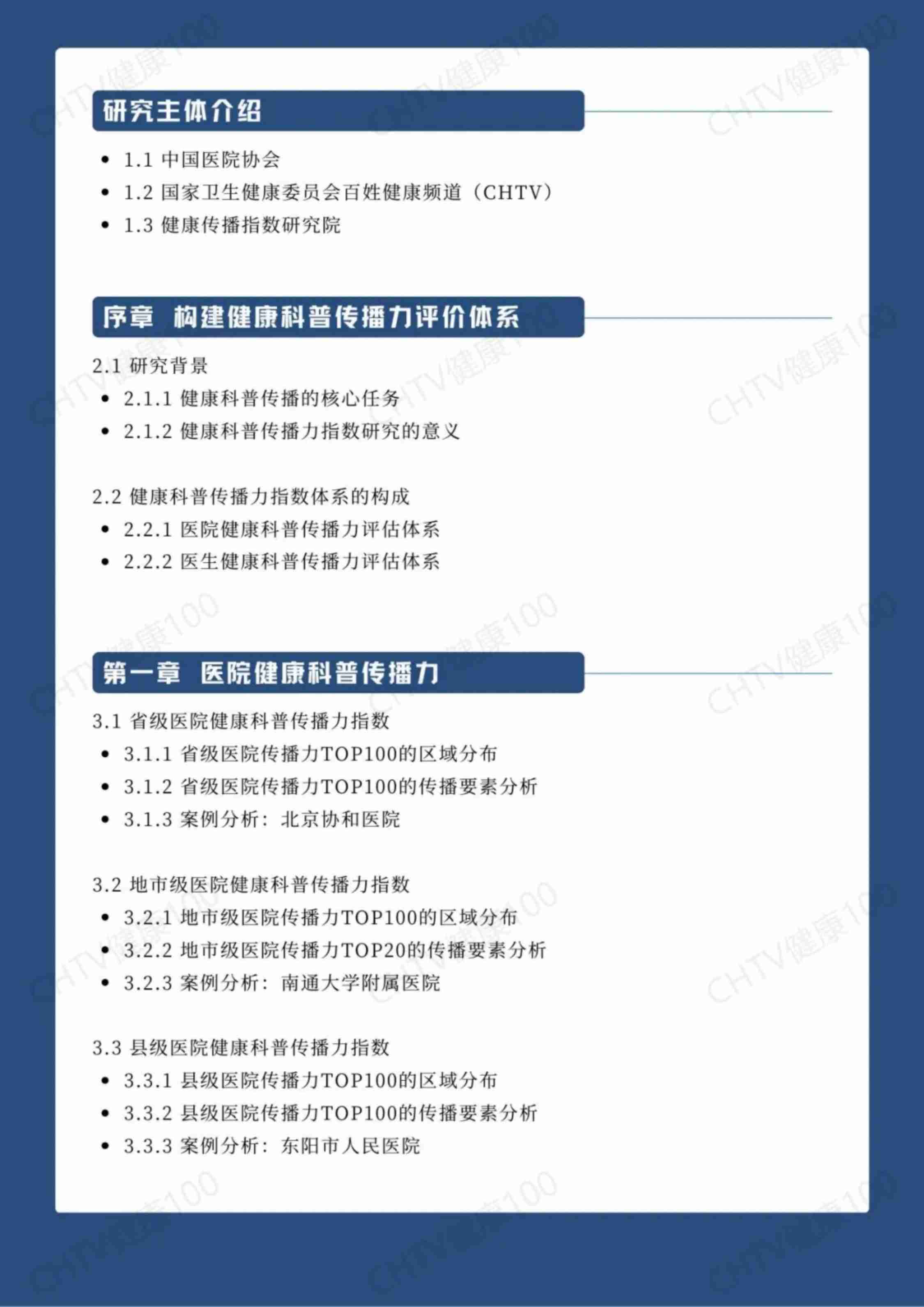 2024数字健康传播力研究报告.pdf-1-预览