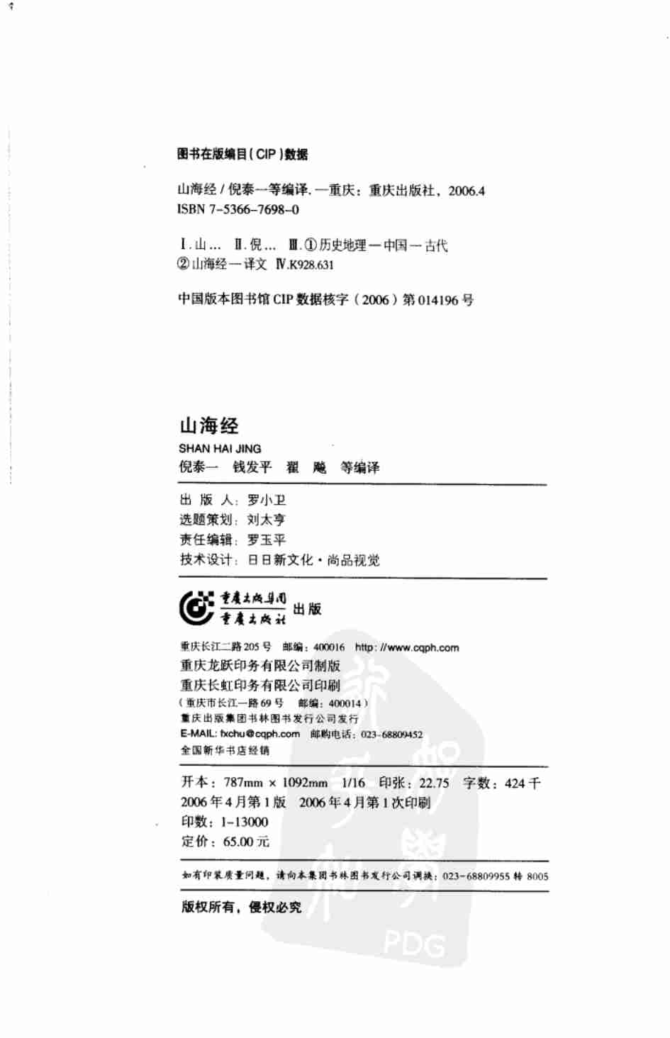 《山海经 一部想象力非凡的上古百科全书 白话全彩图本》.pdf-3-预览