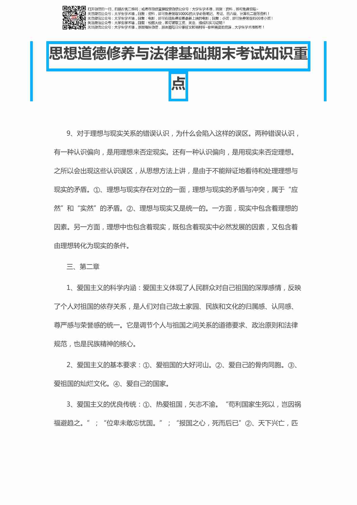 思想道德修养与法律基础期末考试知识重点.pdf-2-预览