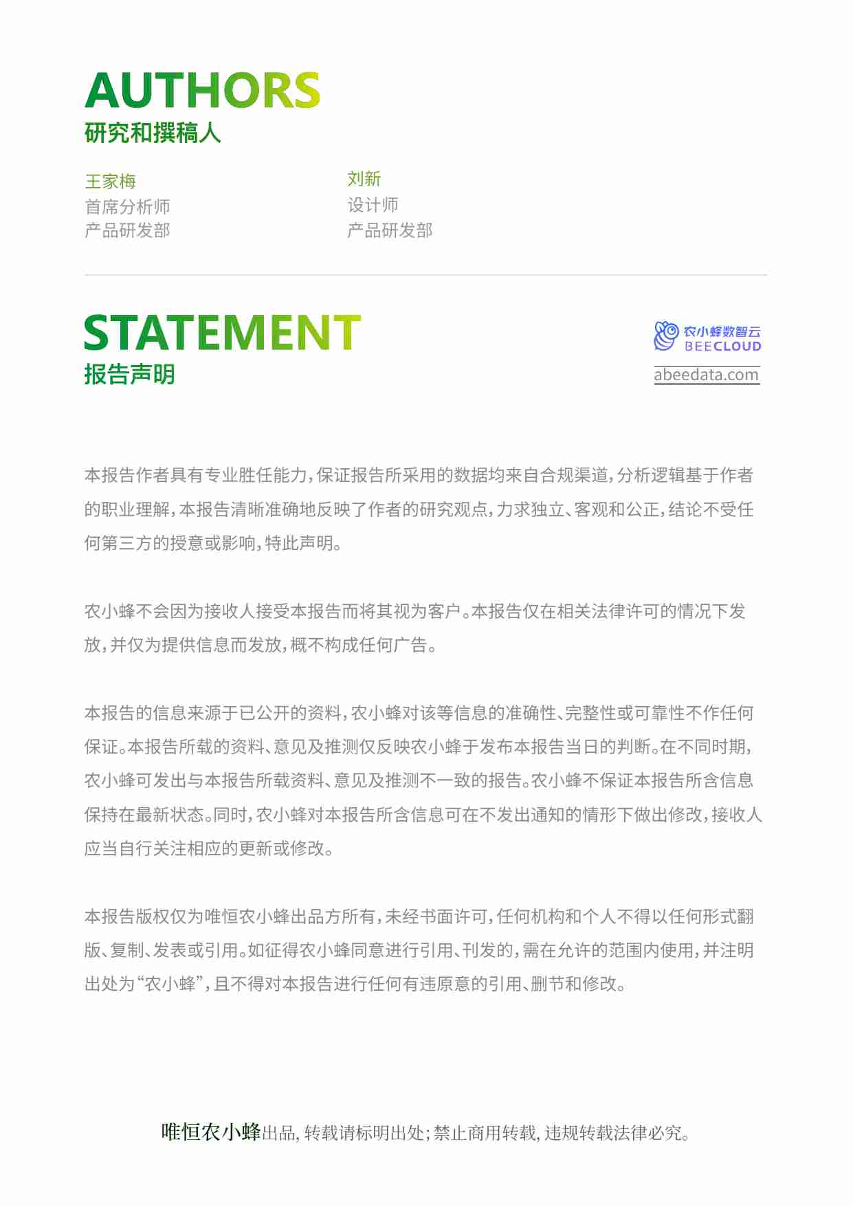 一文了解中国涉农产值趋势及分布现状 202407.pdf-1-预览