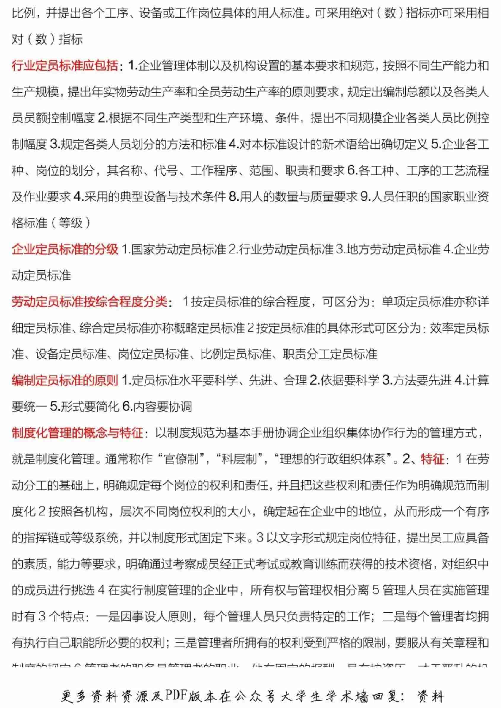 企业人力资源管理师三级全部重点简答题.pdf-4-预览