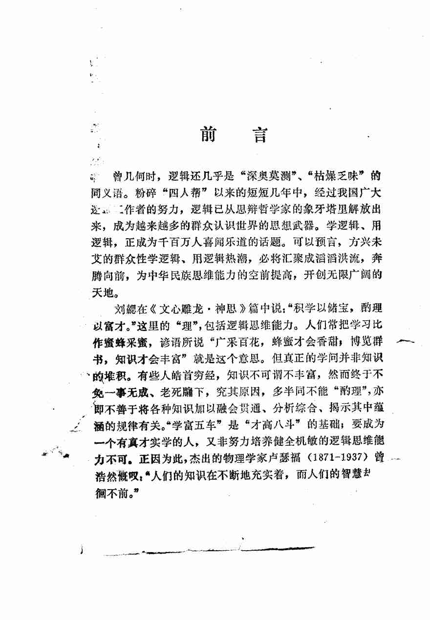 逻辑推理集锦 .pdf-2-预览