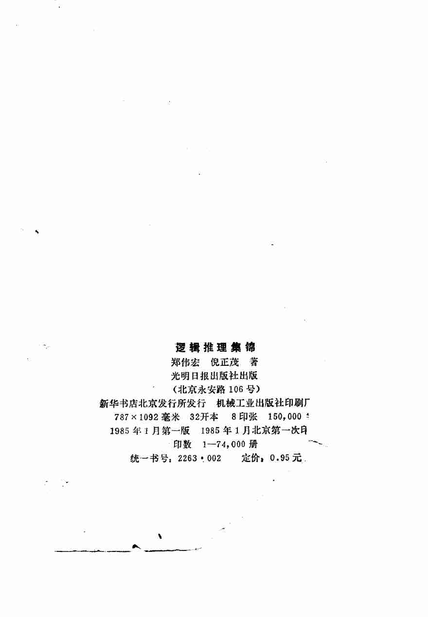 逻辑推理集锦 .pdf-1-预览