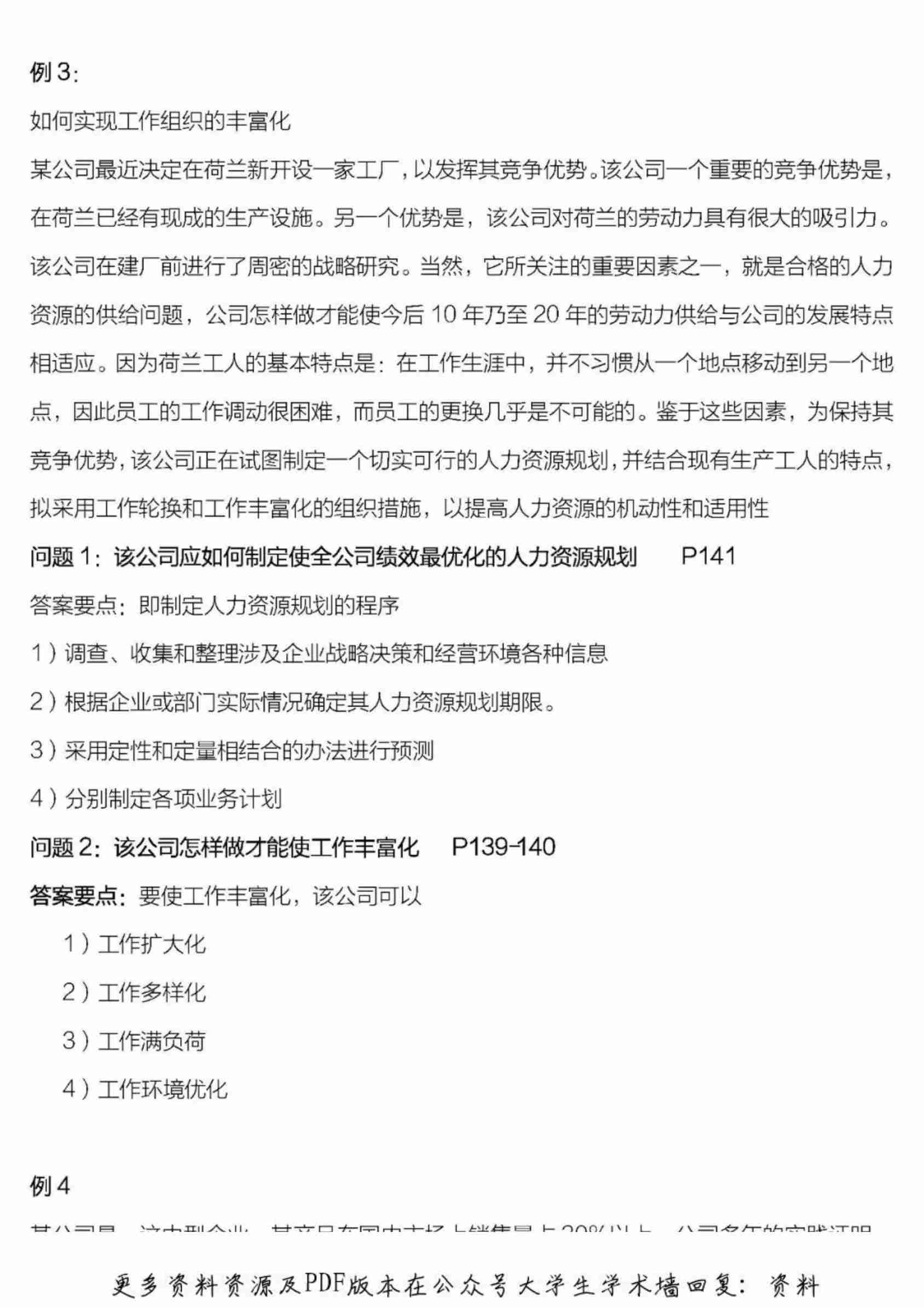 人力资源管理师三级案例分析攻略.pdf-2-预览