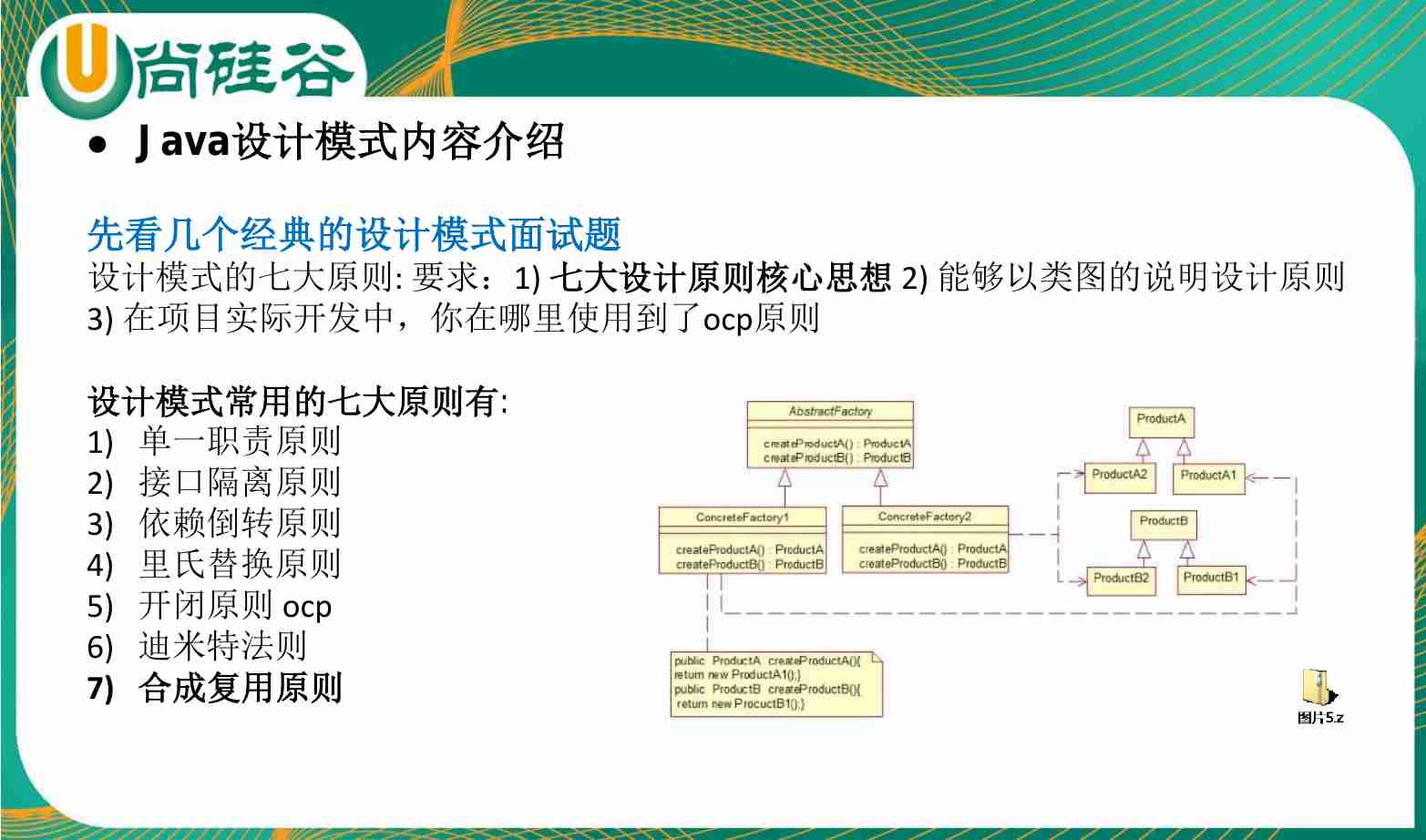 尚硅谷_韩顺平_图解Java设计模式.pdf-4-预览