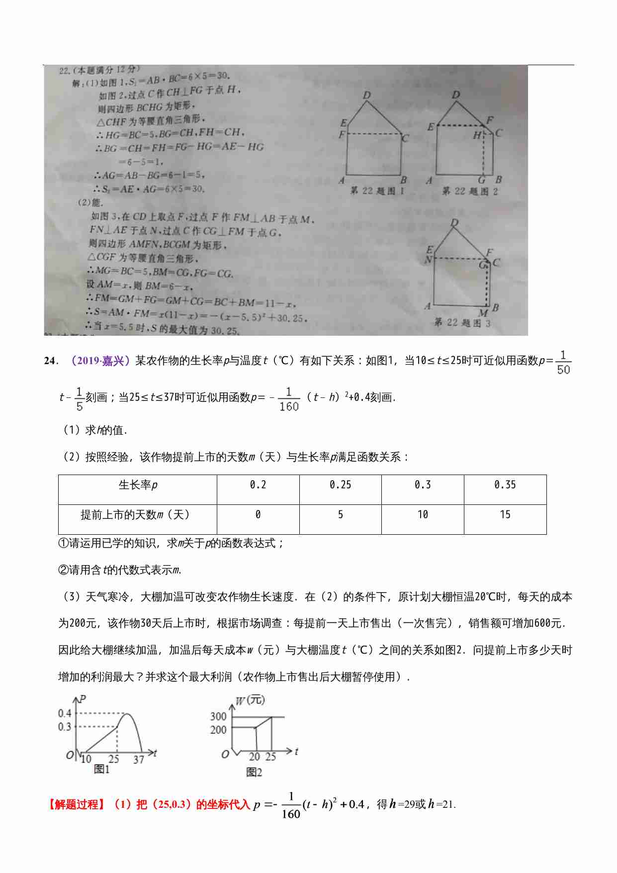 知识点20  二次函数在实际生活中应用2019(1).docx-1-预览