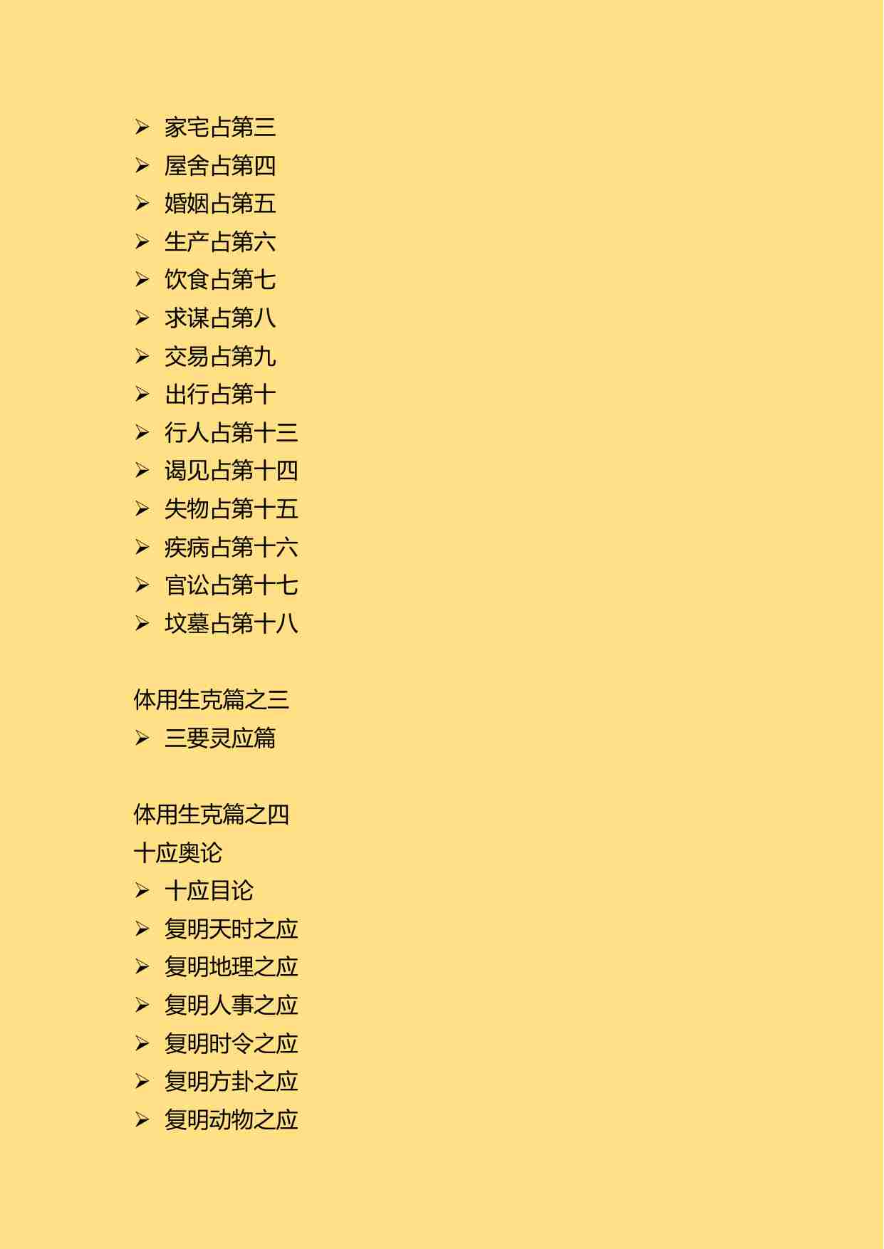 梅花易数(宋代藏本).pdf-3-预览