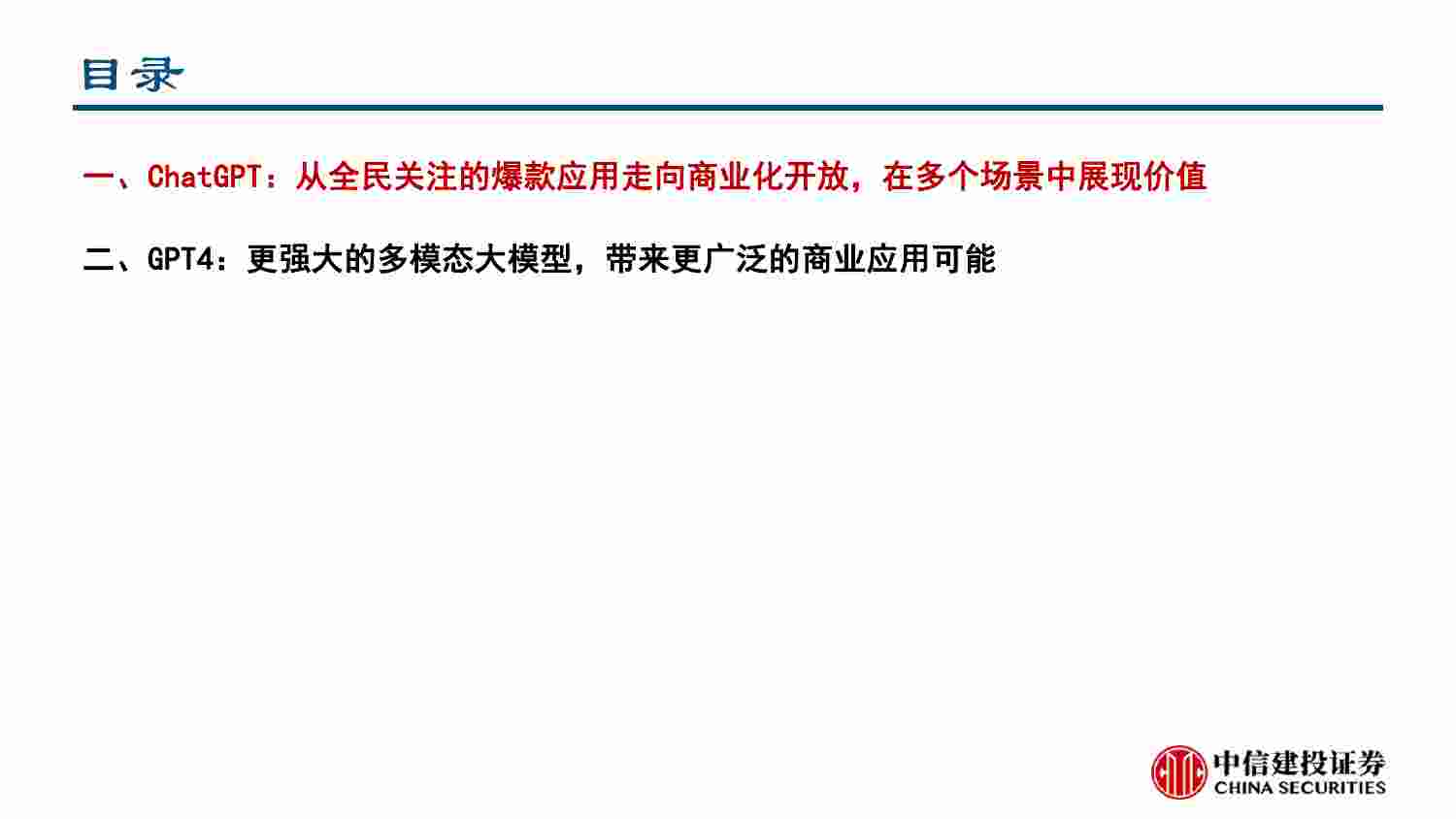 GPT4及ChatGPT相关应用梳理.pdf-2-预览