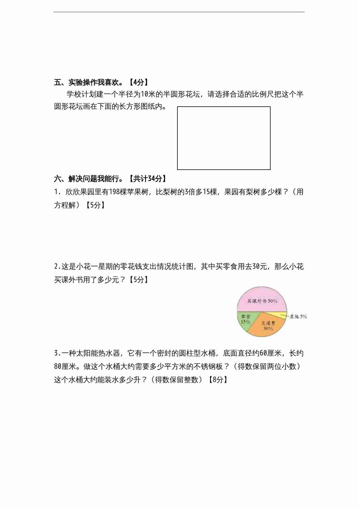 苏教版小学六年级毕业会考模拟数学试题（8）（无答案）.doc-3-预览