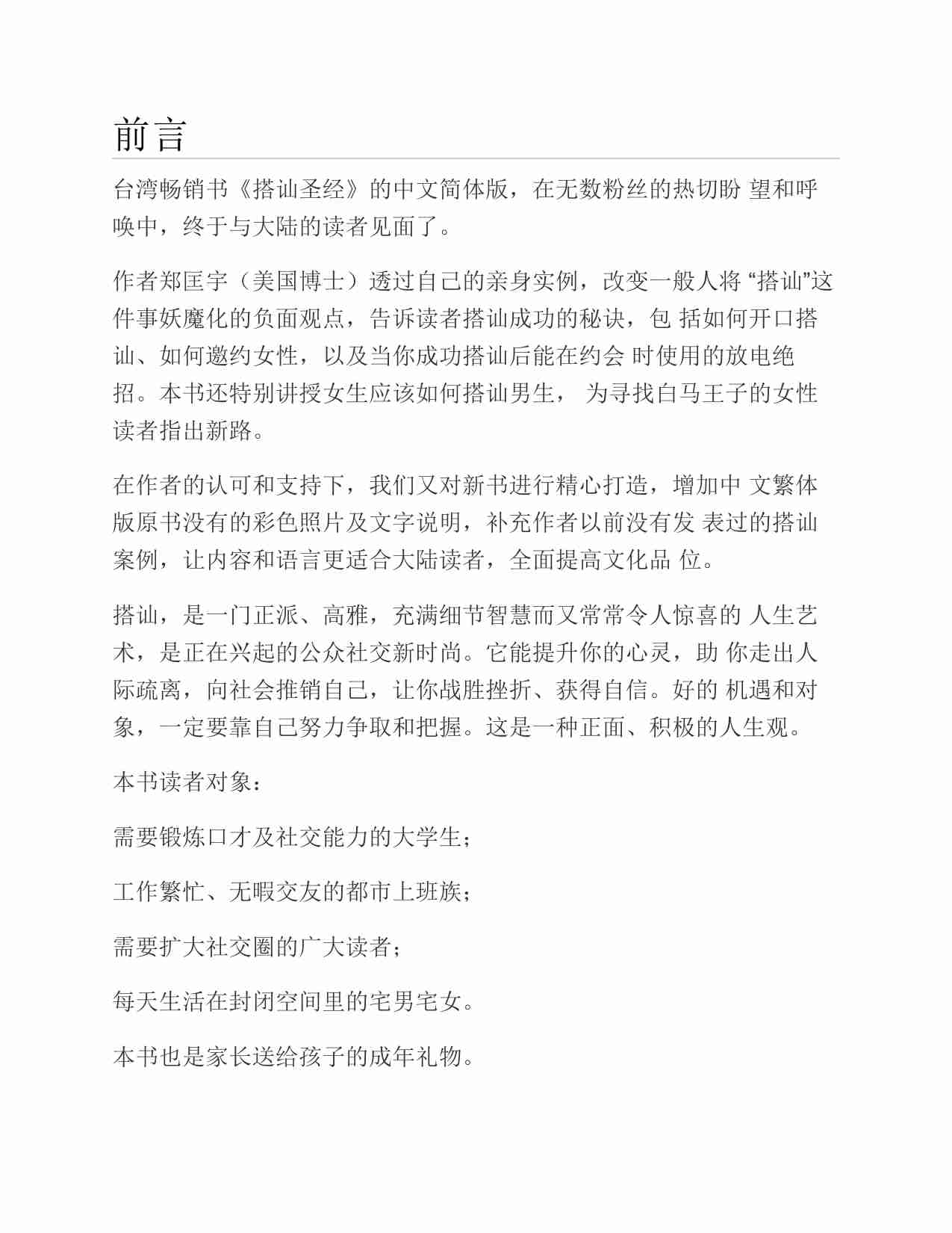 (NEW)搭讪圣经 - 郑匡宇.pdf-3-预览