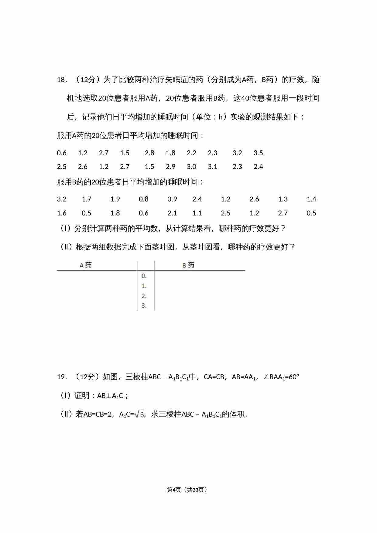 2013年全国统一高考数学试卷（文科）（新课标ⅰ）（含解析版）.doc-3-预览