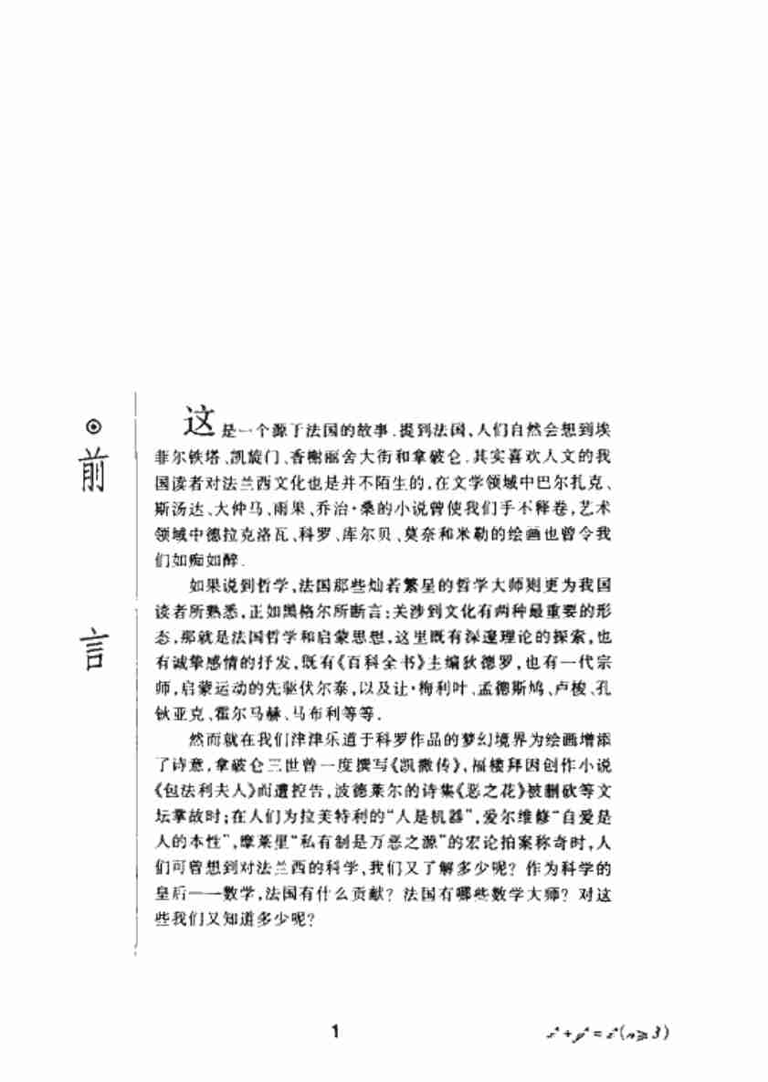 《从毕达哥拉斯到怀尔斯》.pdf-3-预览