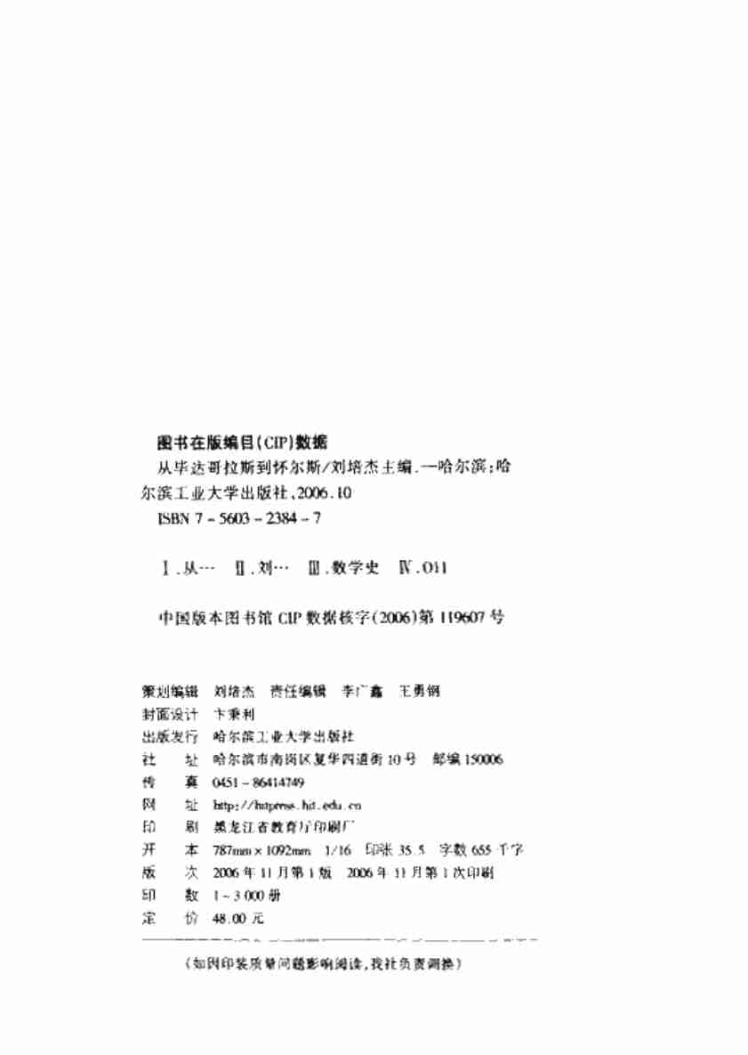 《从毕达哥拉斯到怀尔斯》.pdf-2-预览