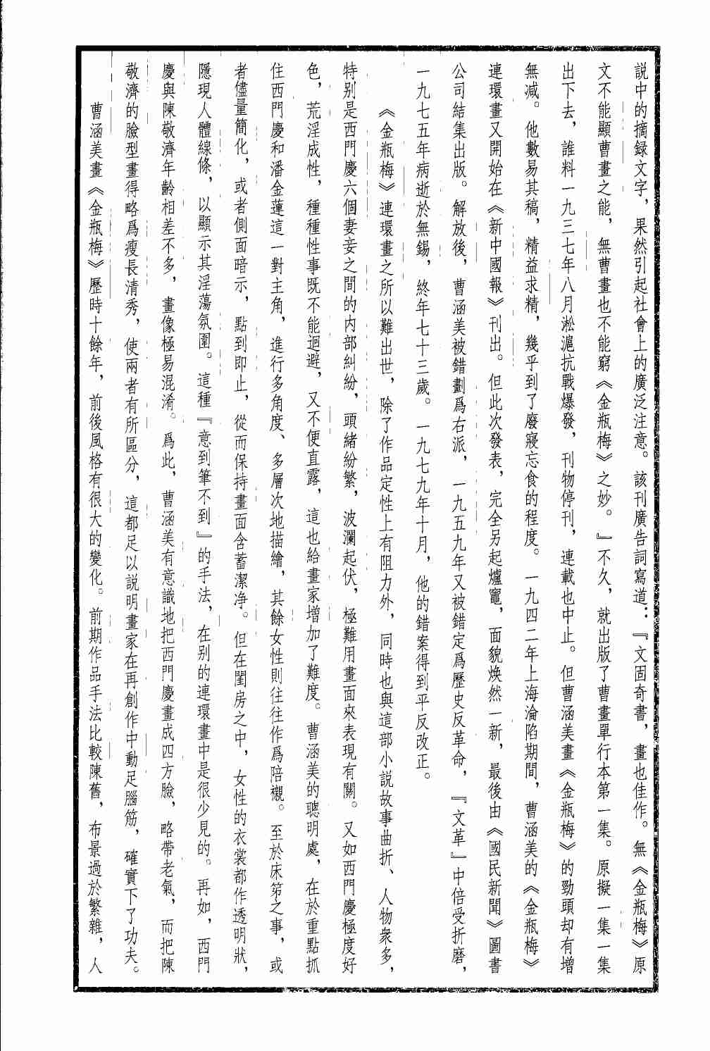 金瓶梅画集 民国美术资料汇编.pdf-4-预览