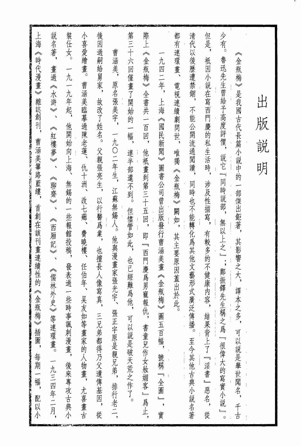 金瓶梅画集 民国美术资料汇编.pdf-3-预览