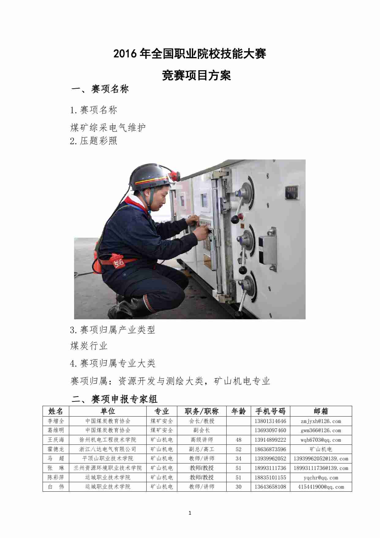 附件125：ZZ-125 综采电气维护（中职）.pdf-1-预览