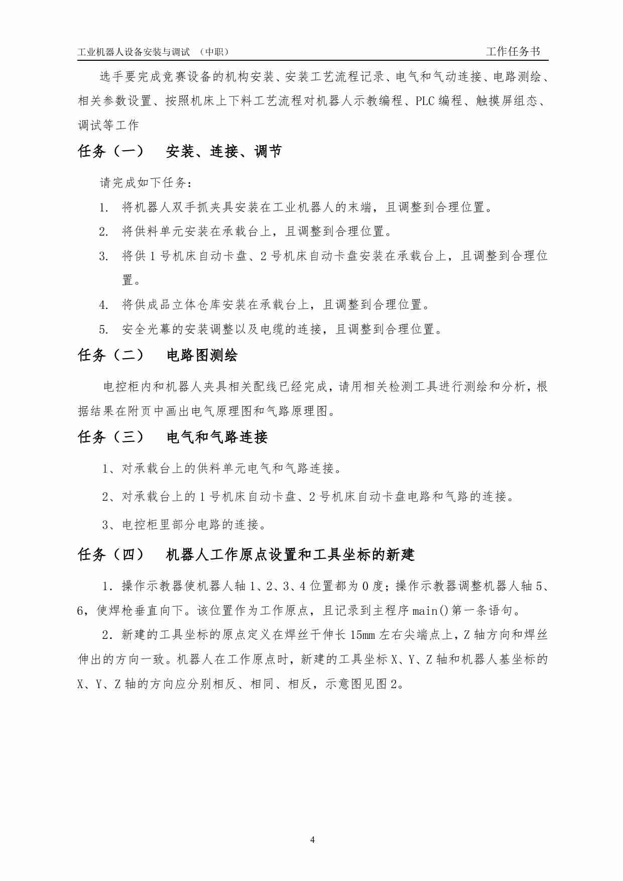 附件一：工业机器人样题.pdf-3-预览