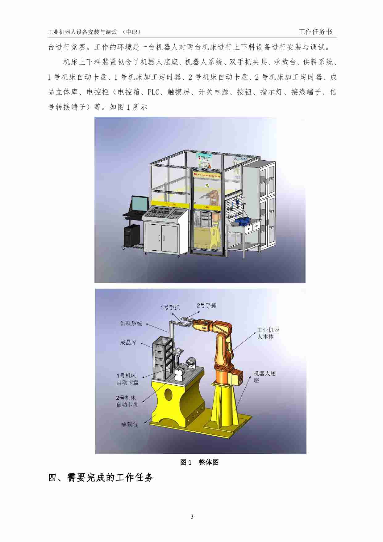 附件一：工业机器人样题.pdf-2-预览