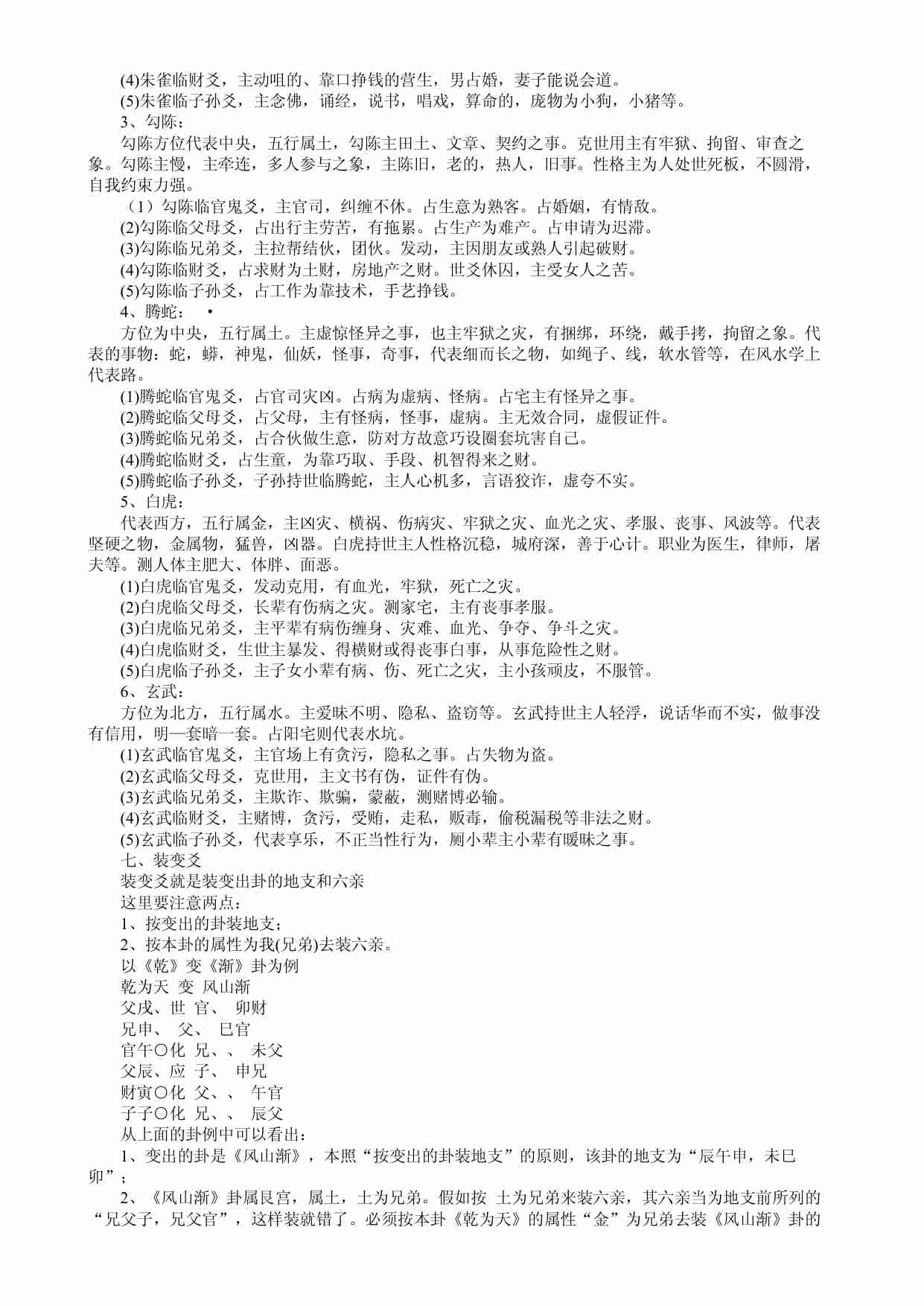 《六爻活断点窍》.pdf-4-预览